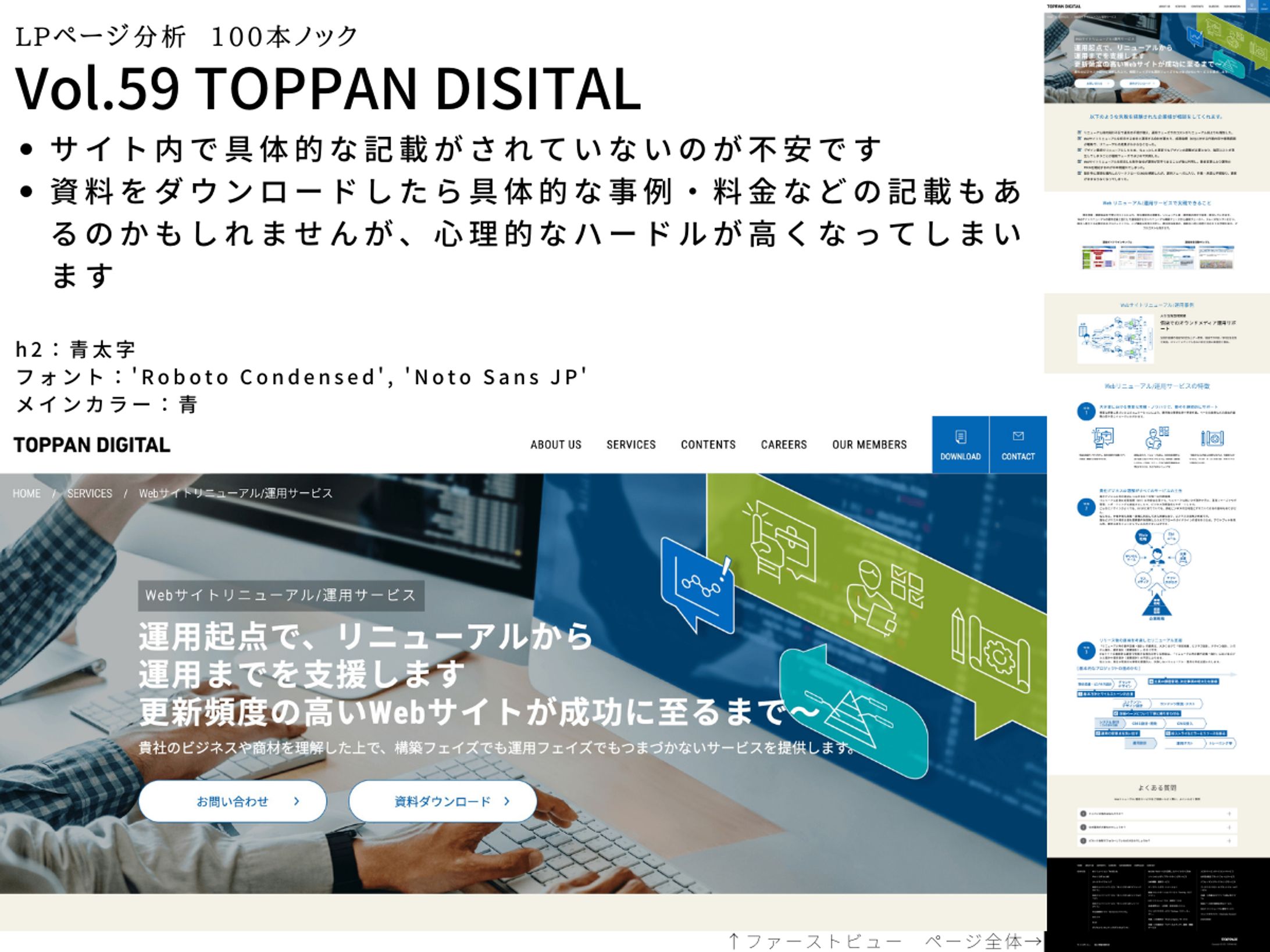 LP分析vol.59　TOPPAN DIGITAL-1