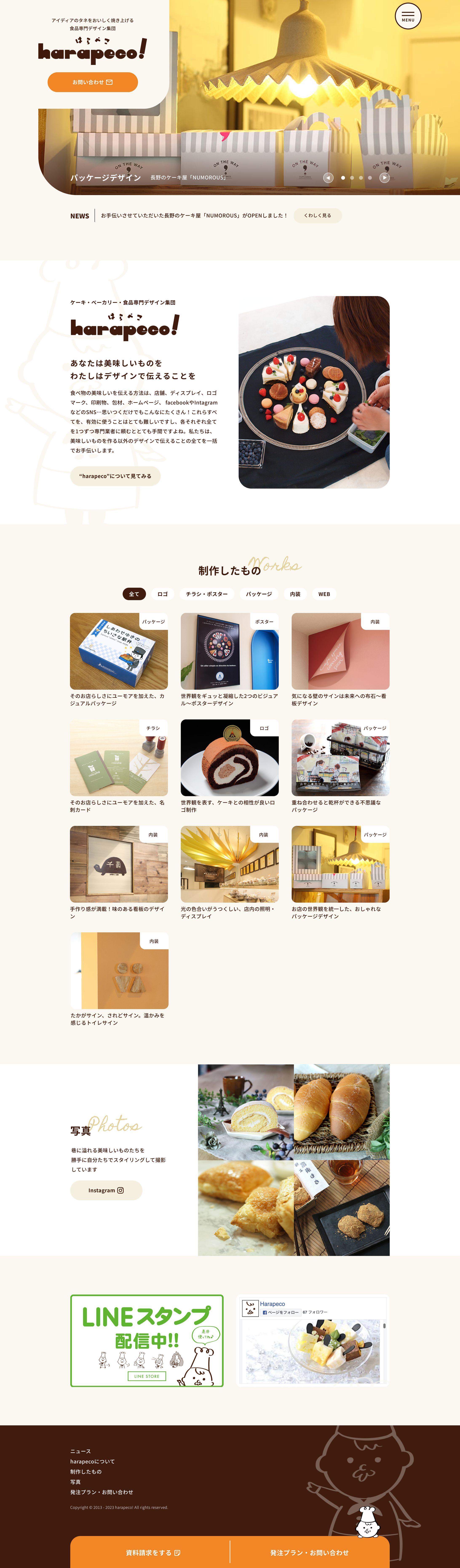 デザインチームharapeco!のサイトリニューアル-1