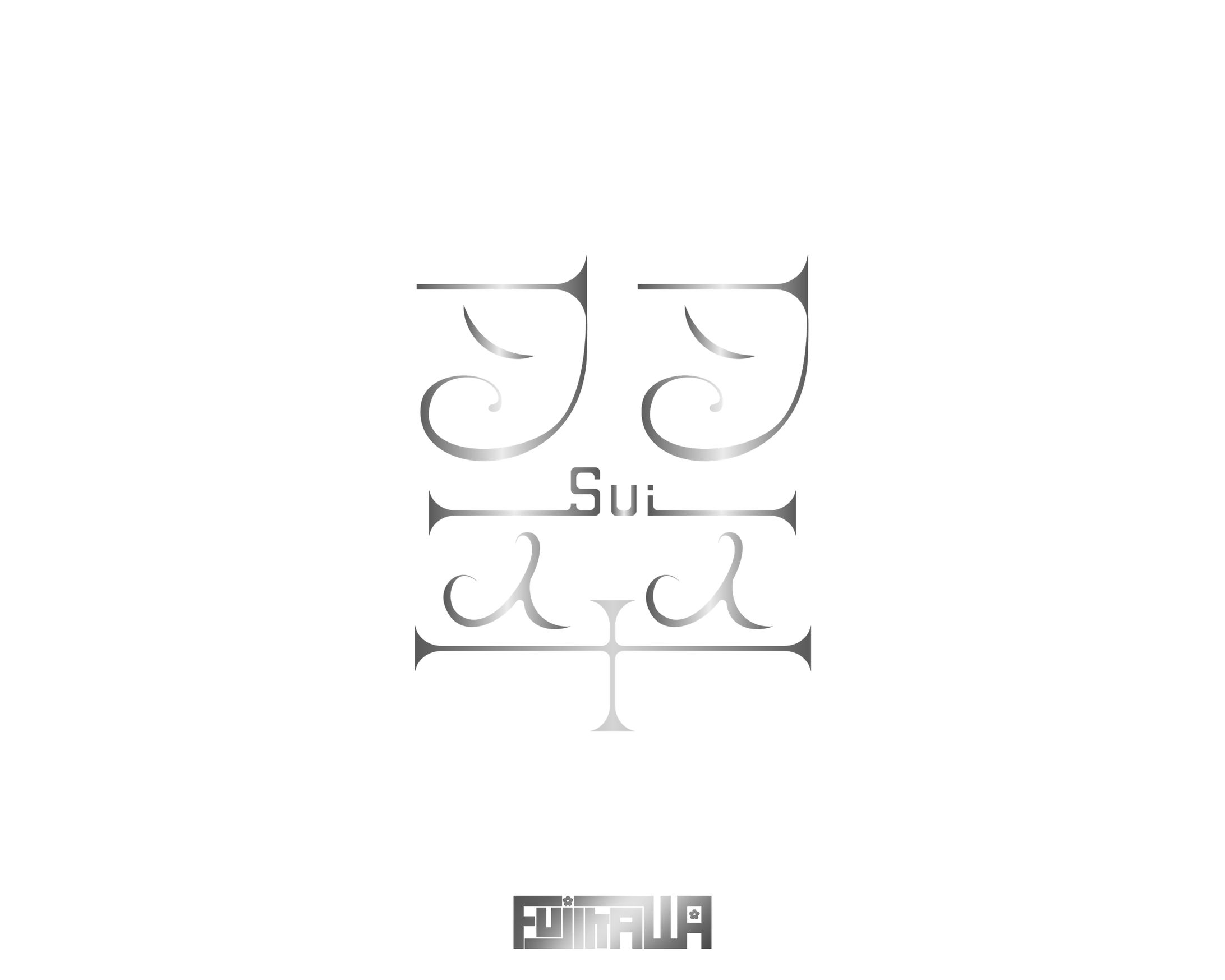 翠様 ネームロゴ-1