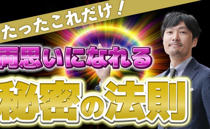 恋愛、サムネ