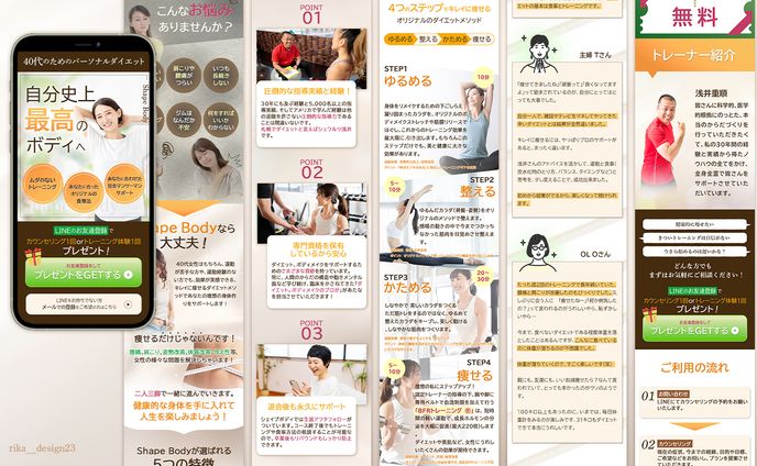 ShapeBody様LP〈work〉
