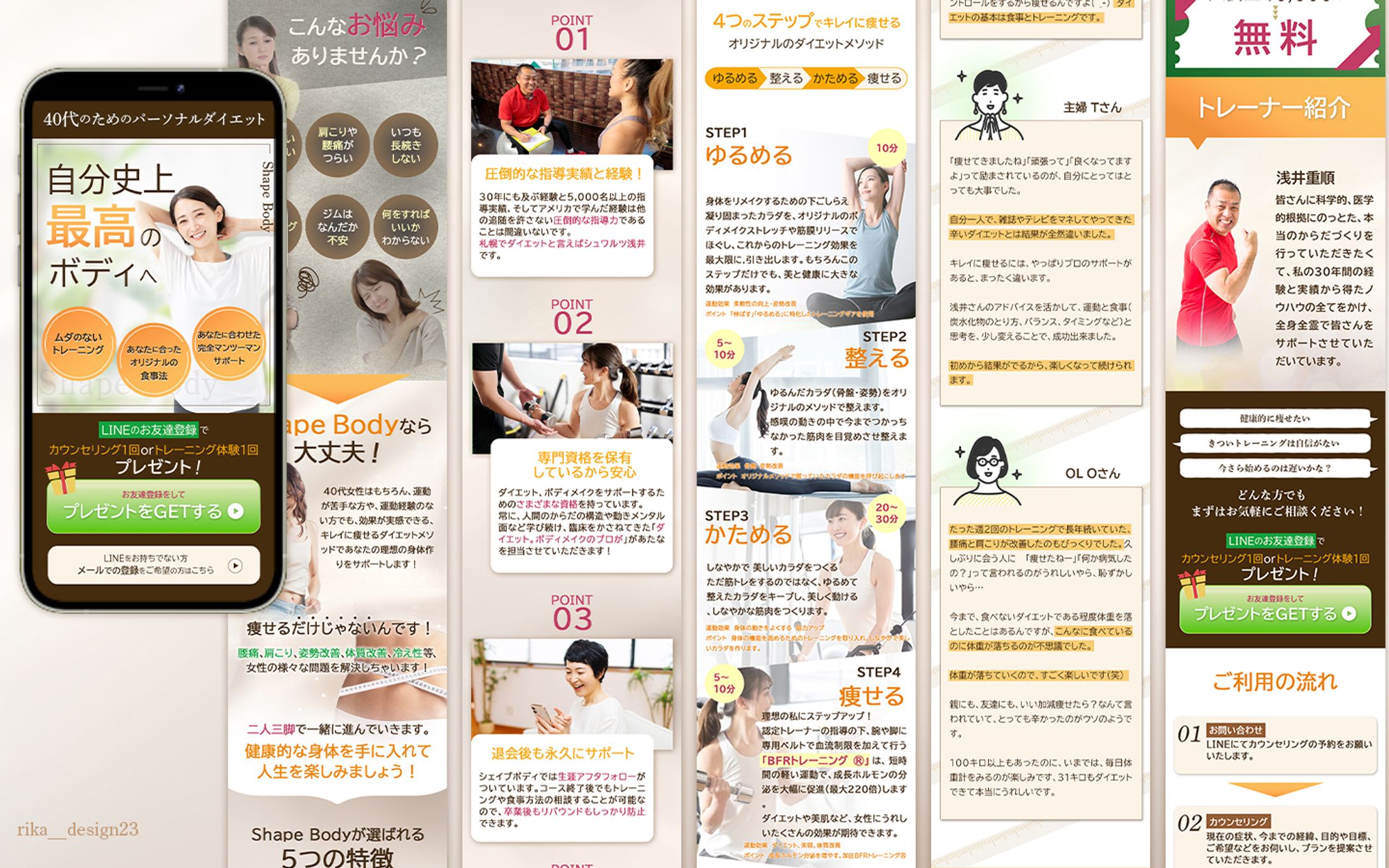 ShapeBody様LP〈work〉-1