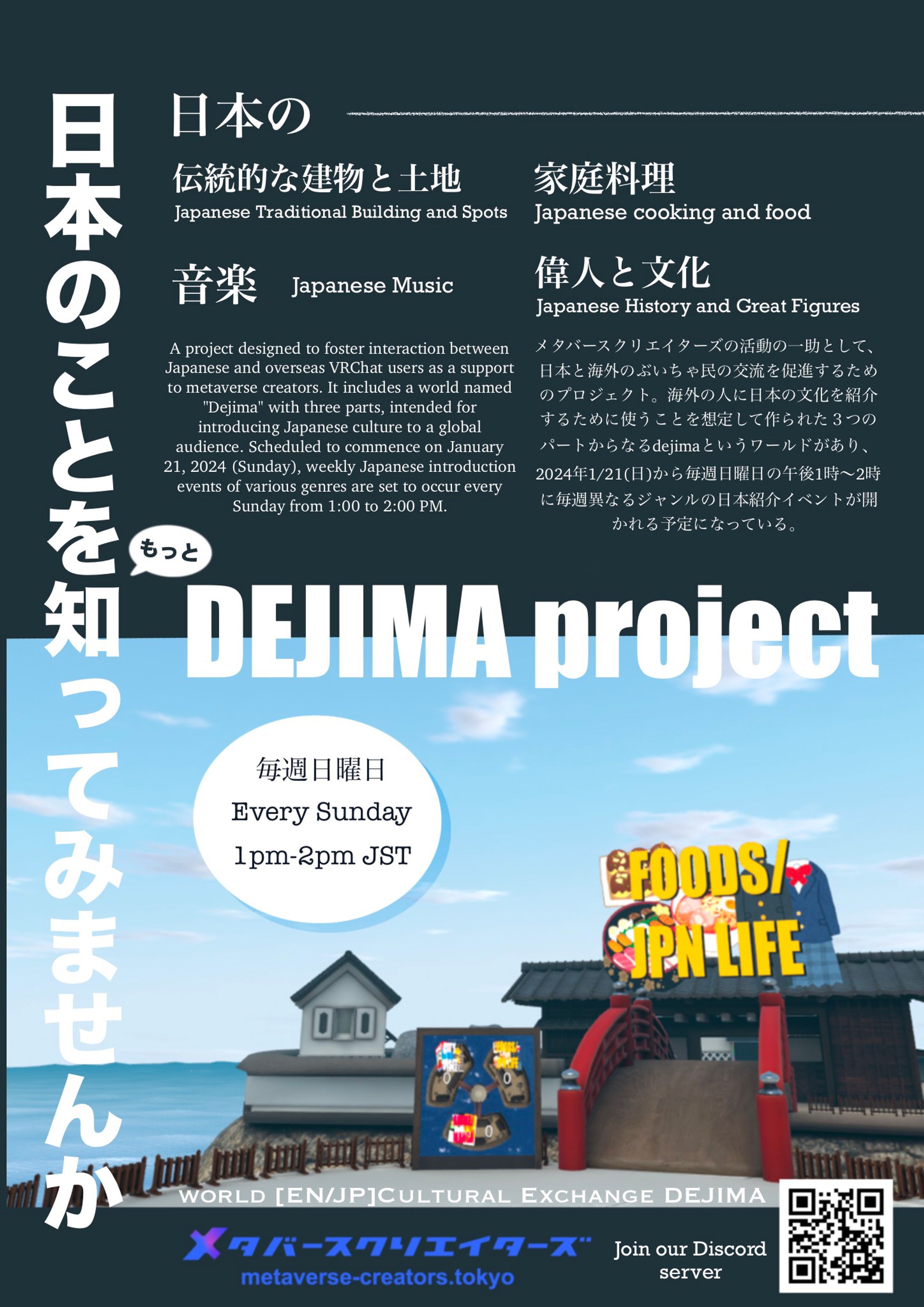 DEJIMAprojectイベント運営（メタバースクリエーターズ）-1