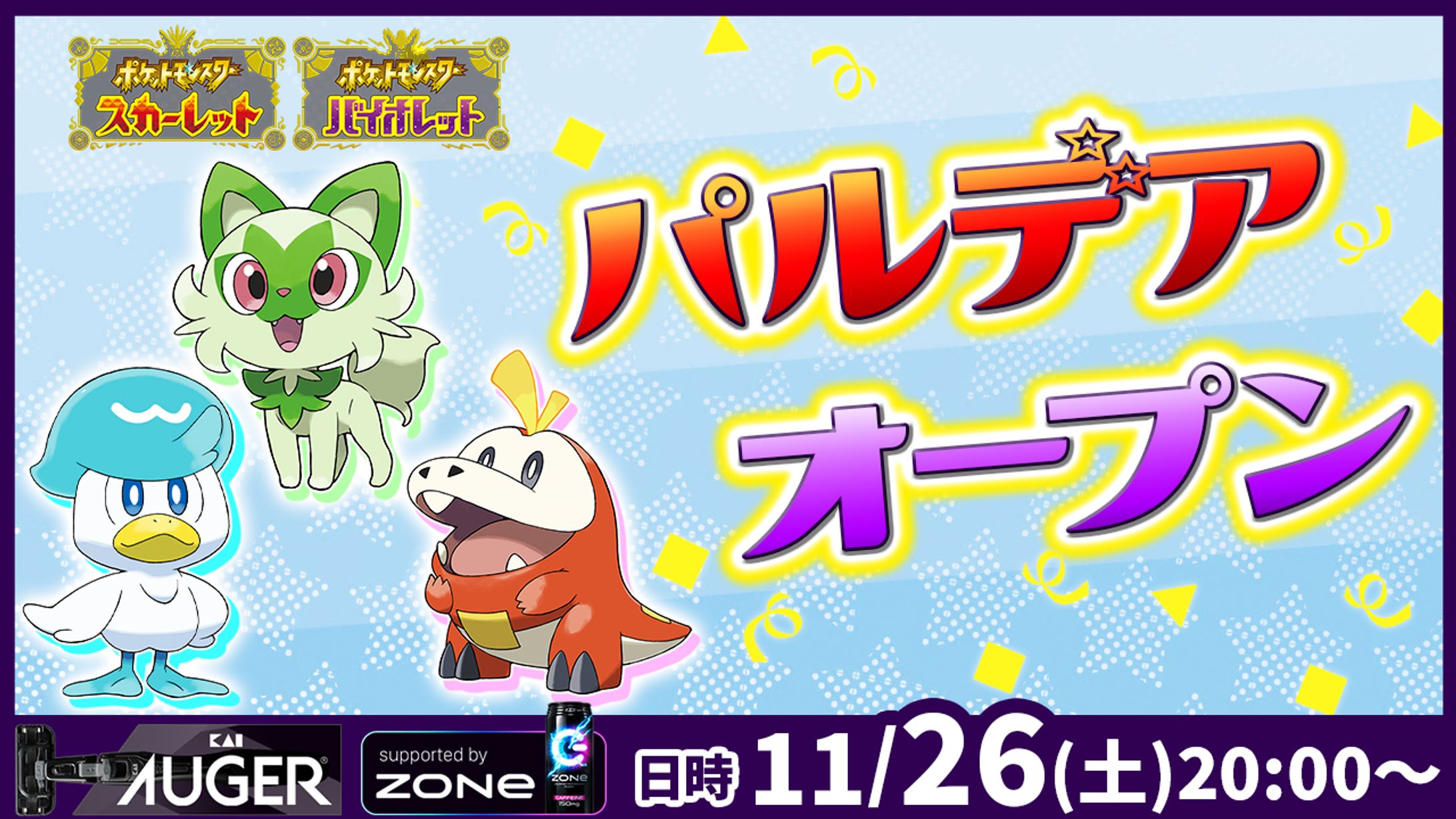 パルデアオープンKV-1