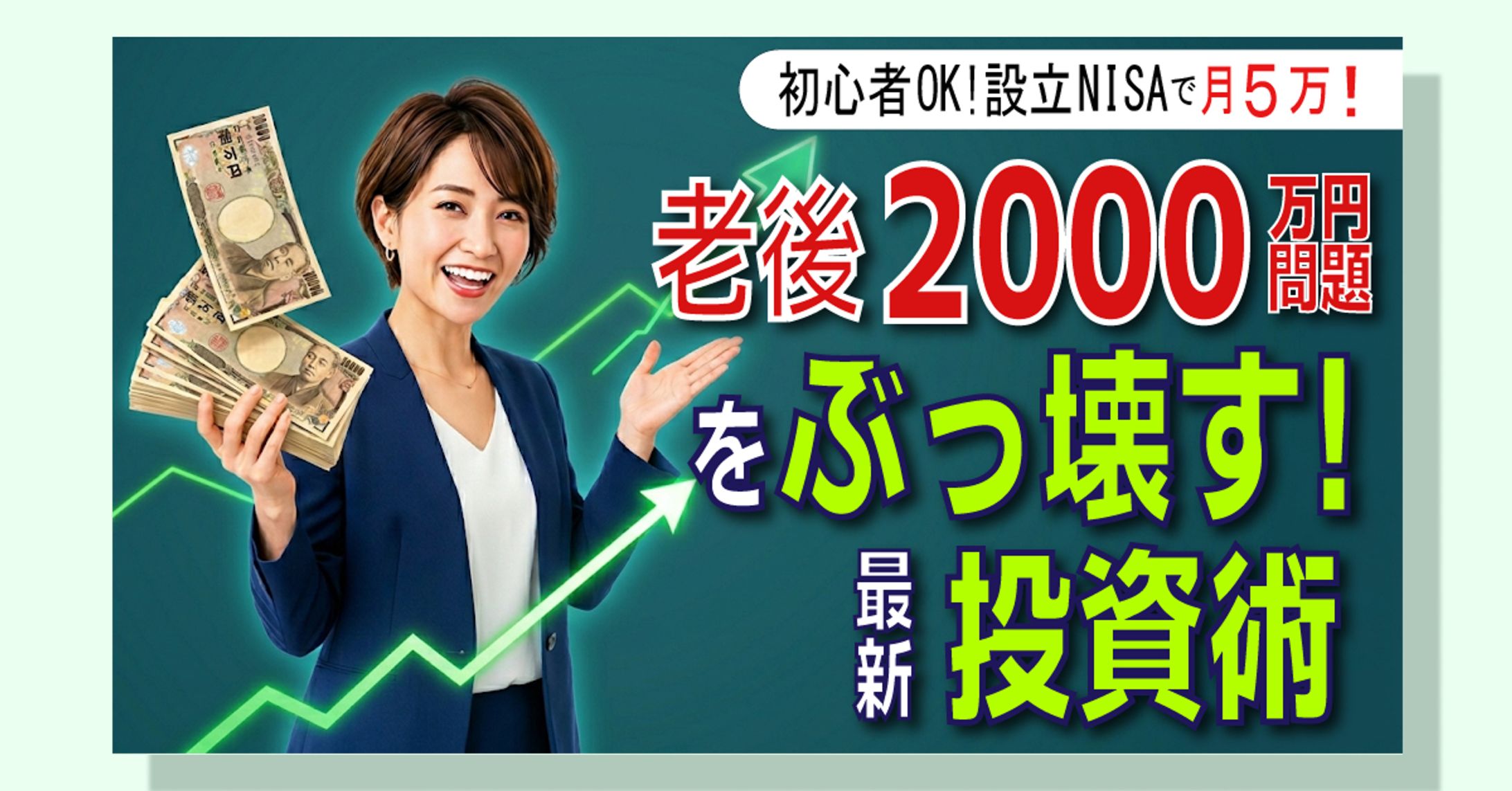 投資系YouTubeサムネイル-1
