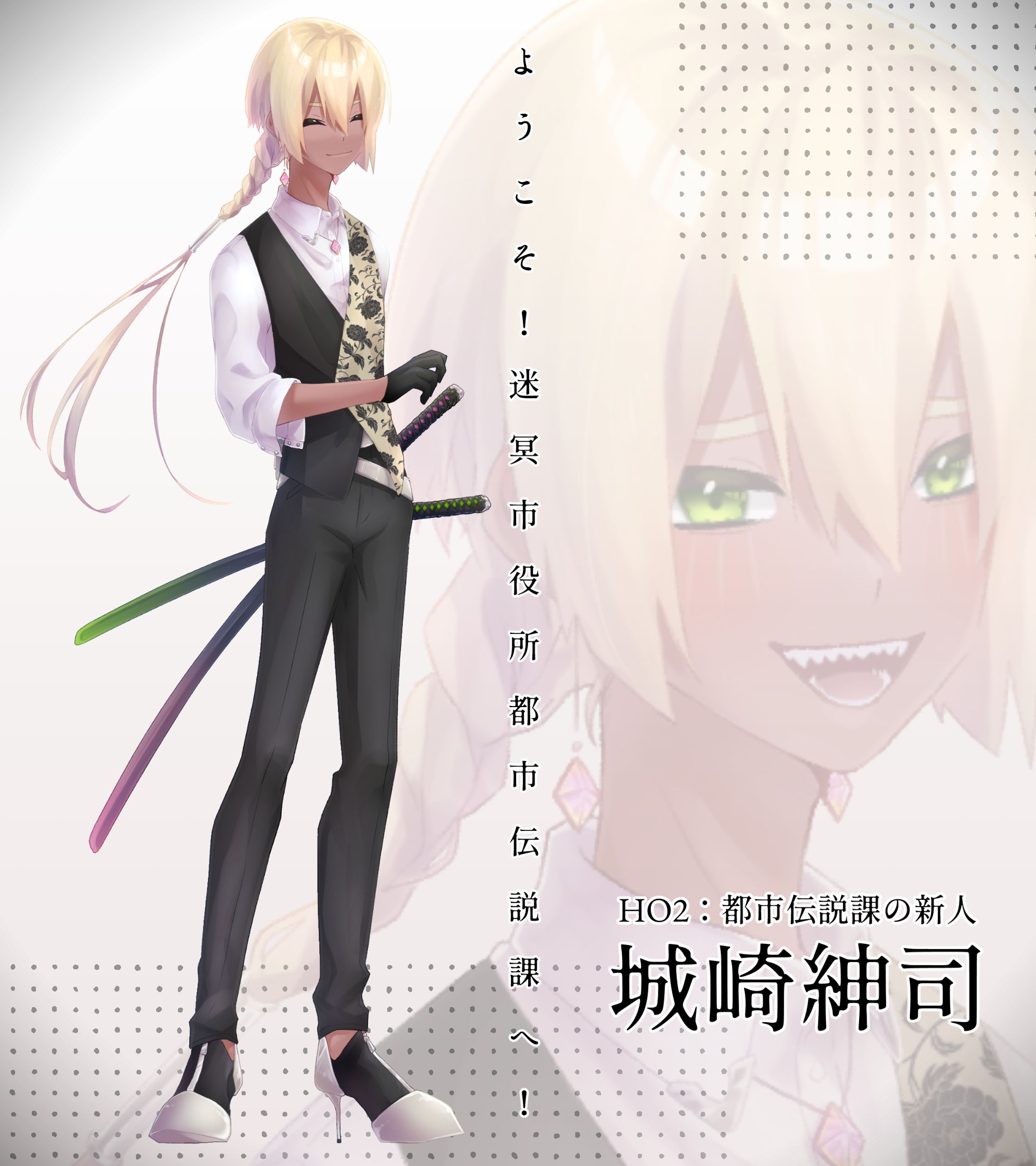 TRPG：ようこそ！迷冥市役所都市伝説課へ！-1