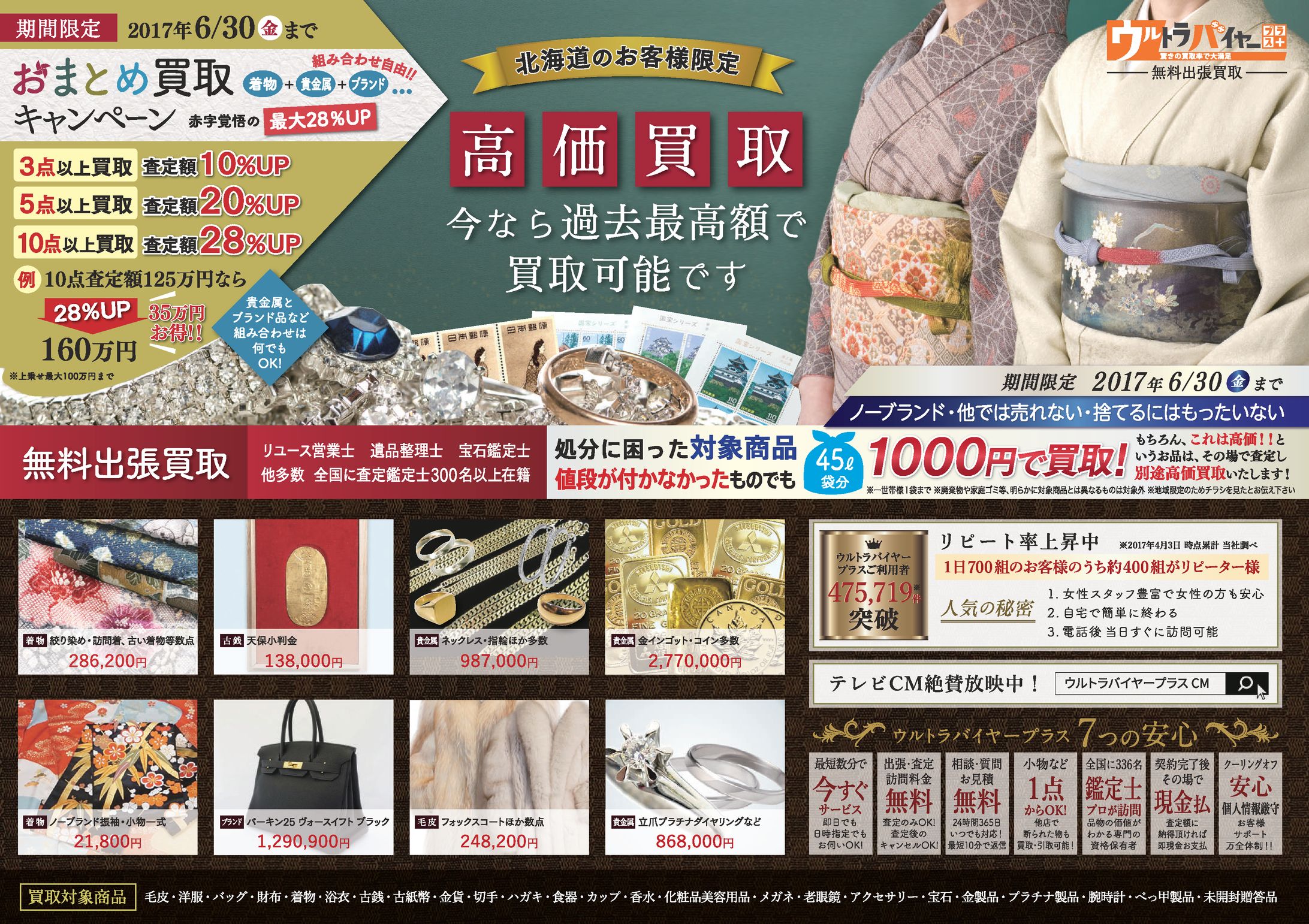 不用品買取 B4チラシ-1