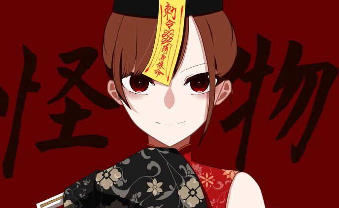 怪物