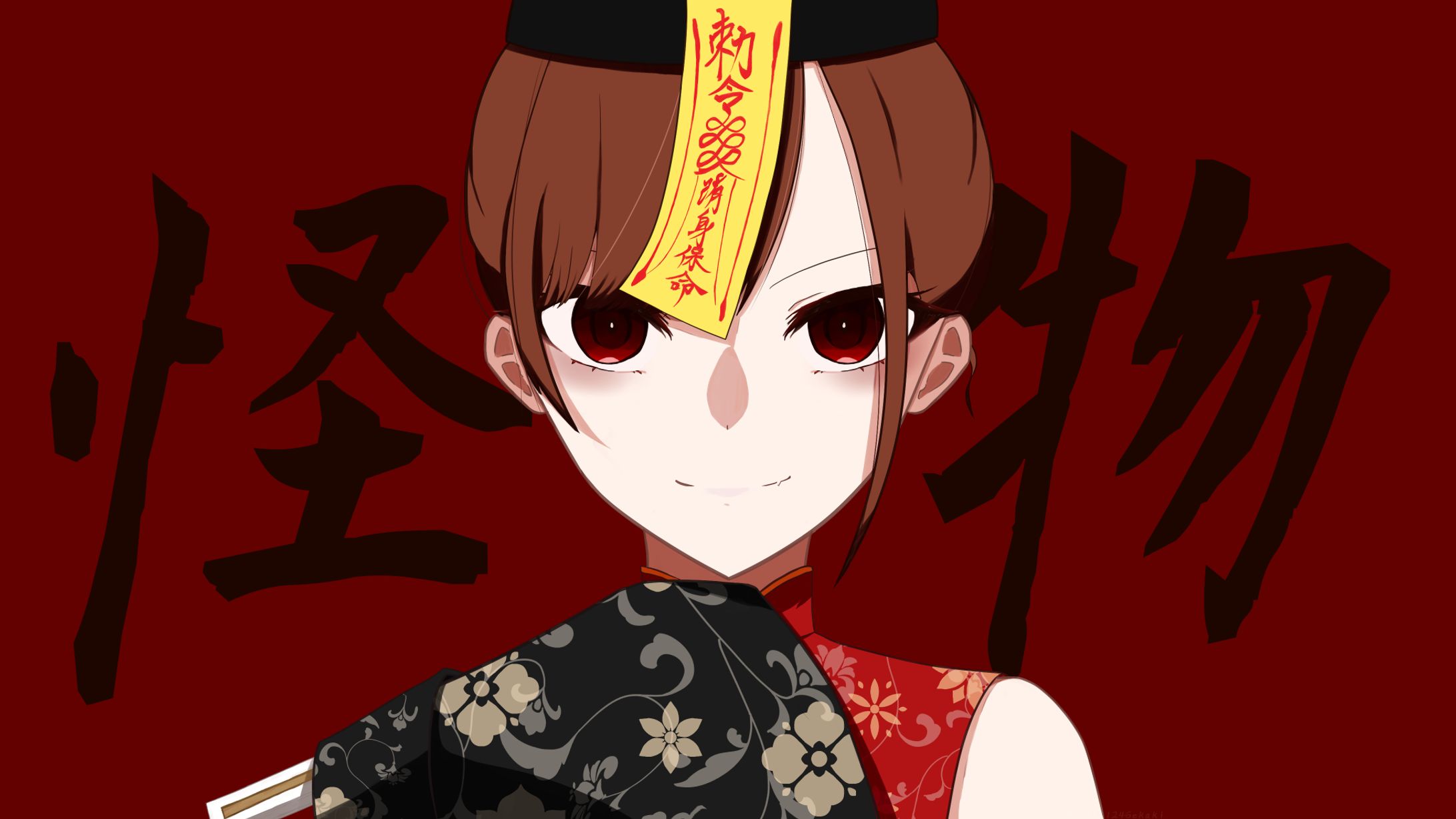 怪物-1