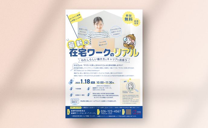 チラシデザイン