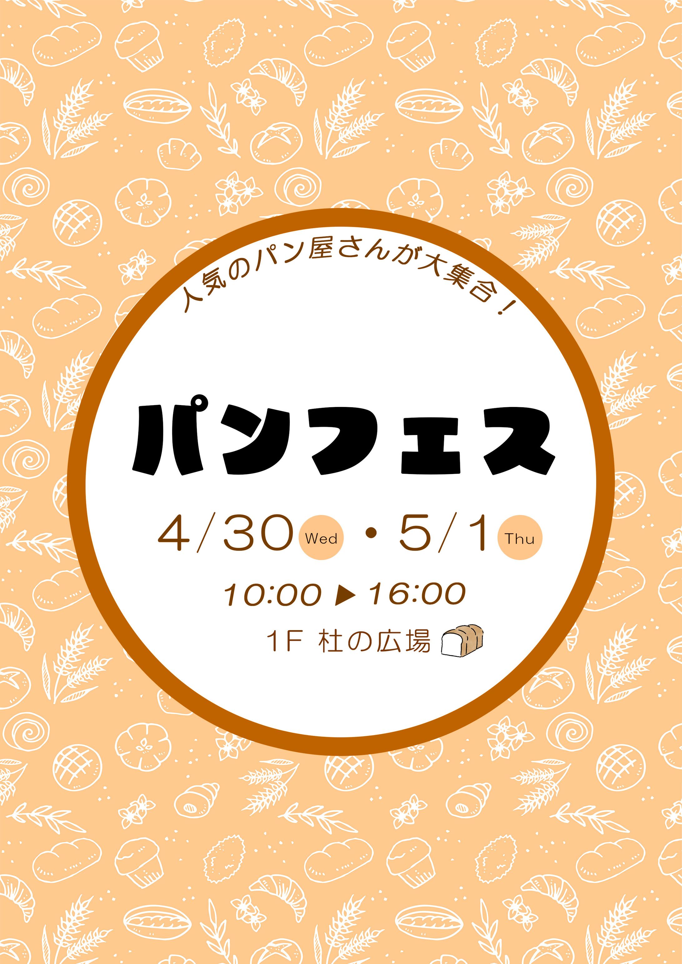 パンフェス　チラシ-1