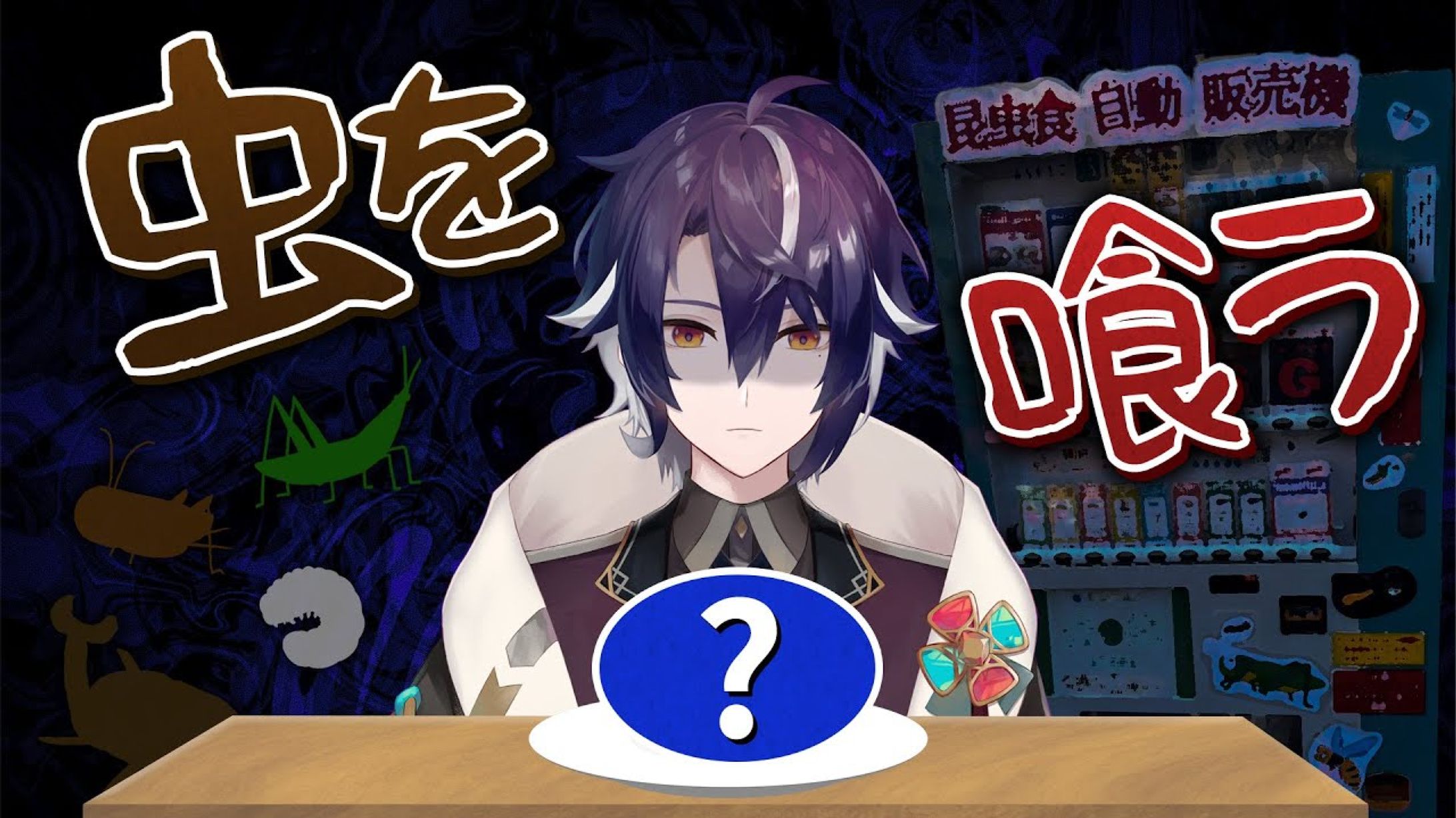 四宮式様 配信サムネイル-1