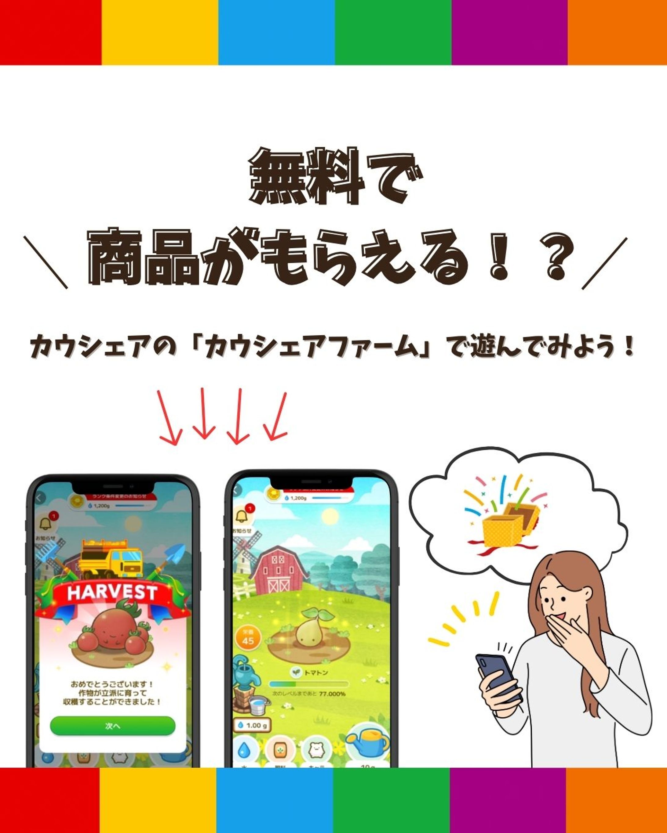 ECアプリ運営企業のゲームアプリ　SNS運用投稿制作-1