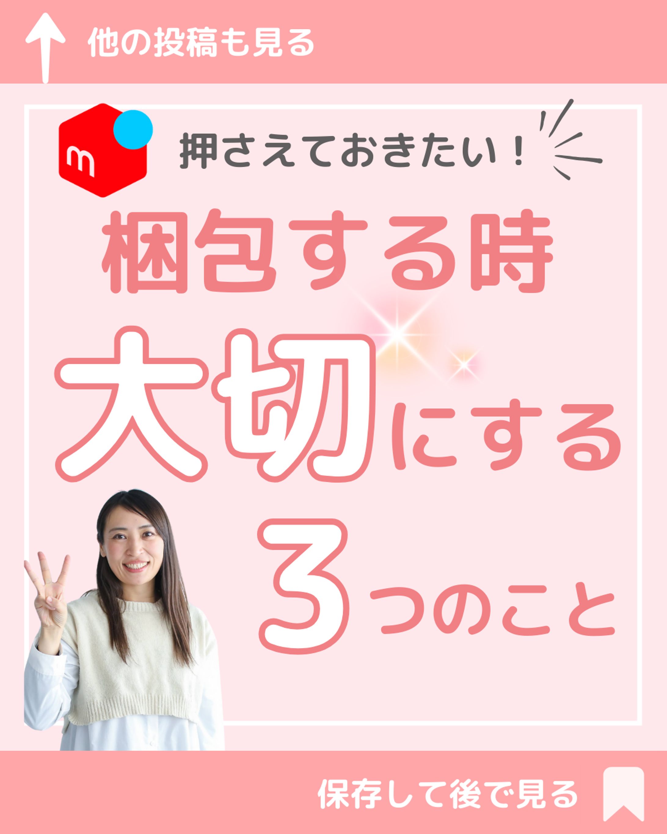 〈制作実績〉メルカリ物販Instagramフィード画像-1