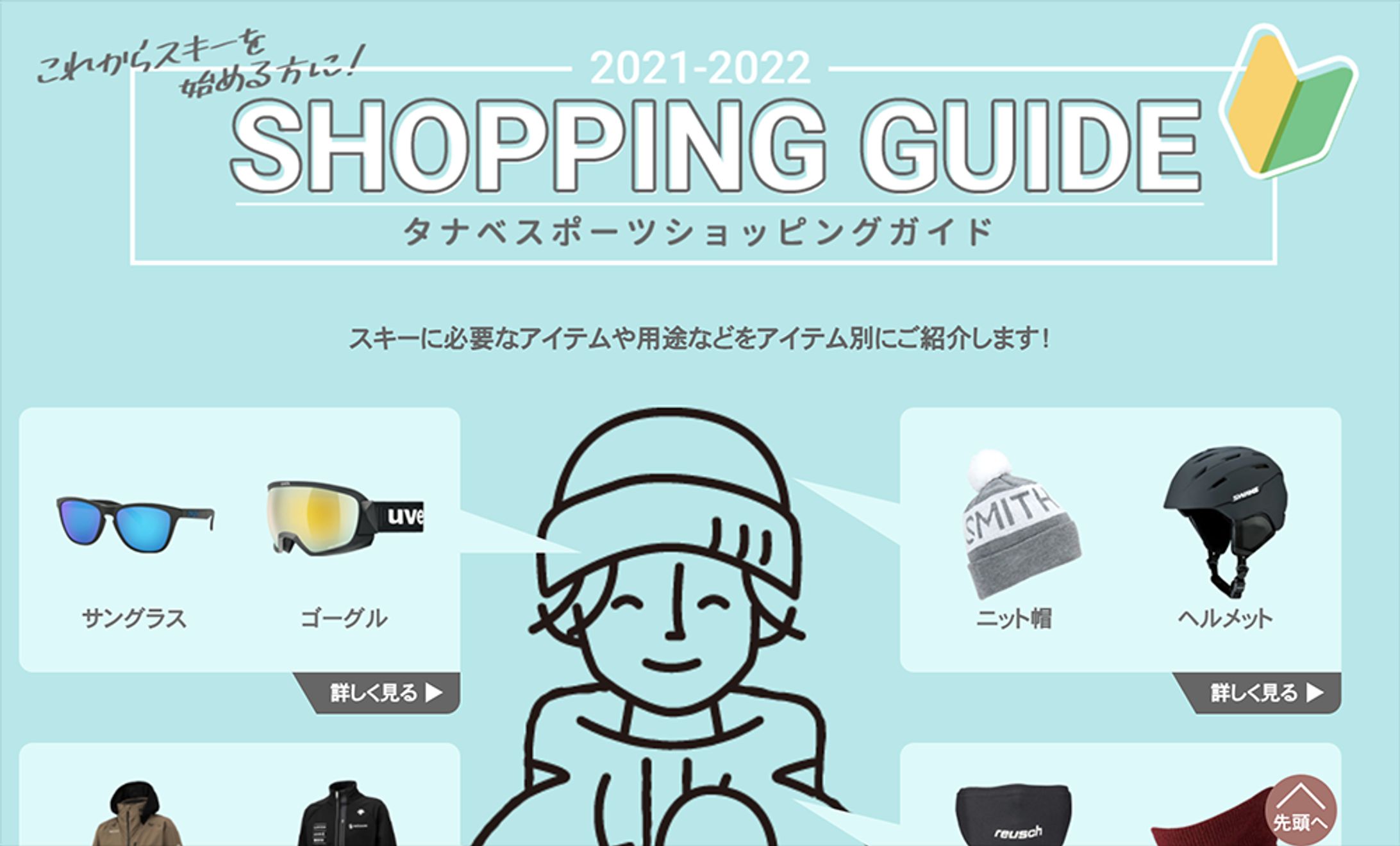 タナベスポーツショッピングガイド-1