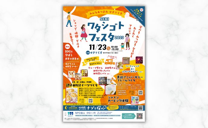NPO法人Clover様イベントチラシ