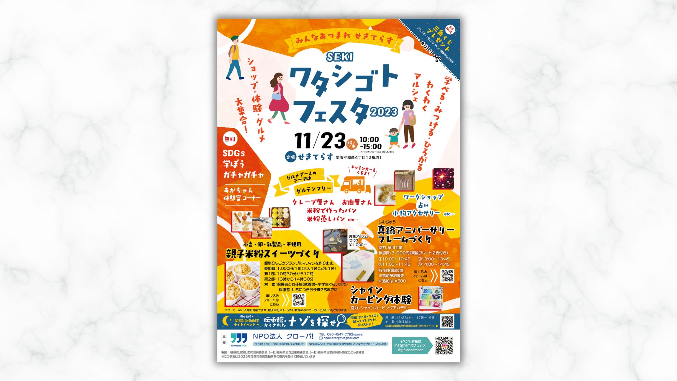 NPO法人Clover様イベントチラシ-1