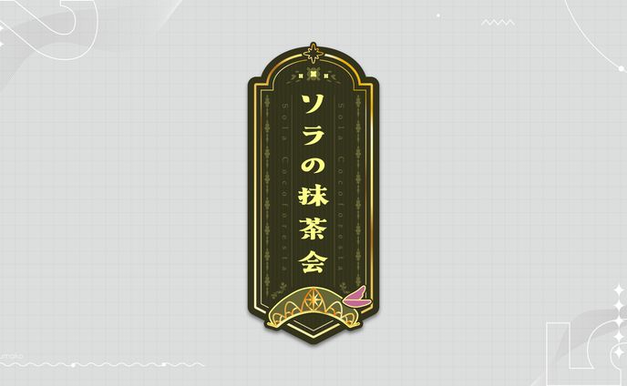 喫茶店味[自主制作]