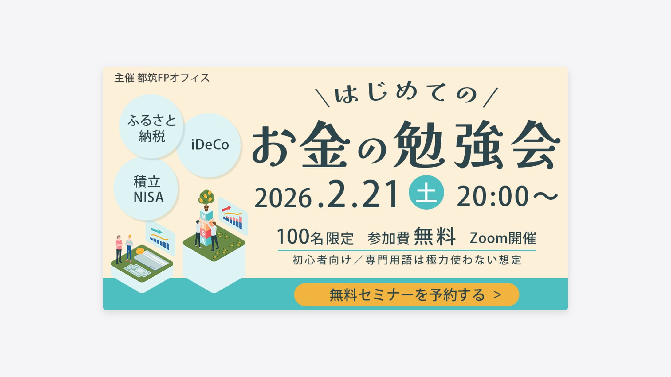 コンペ　金融セミナー-1