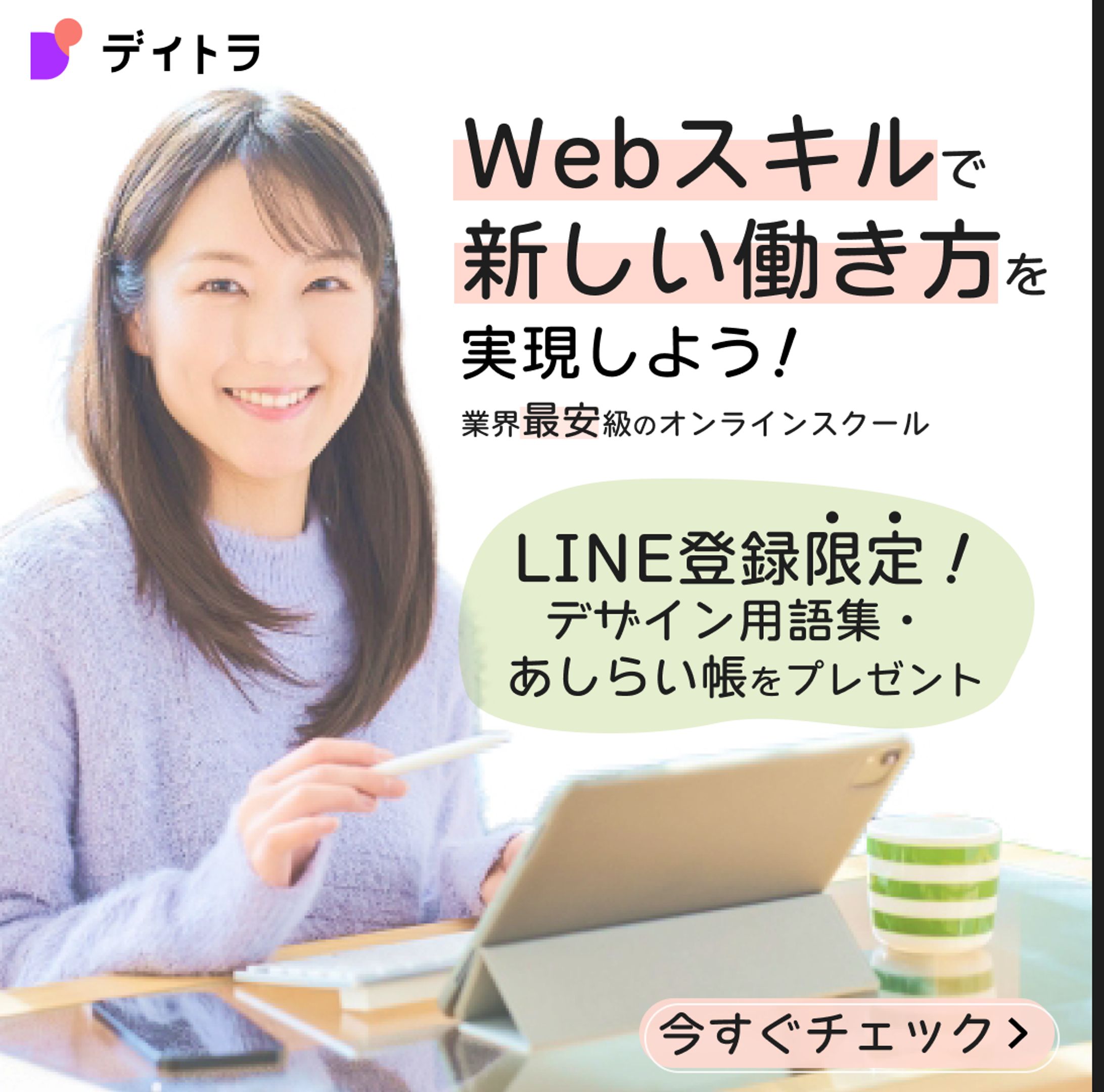 (架空案件)デイトラ 広告用バナー-1