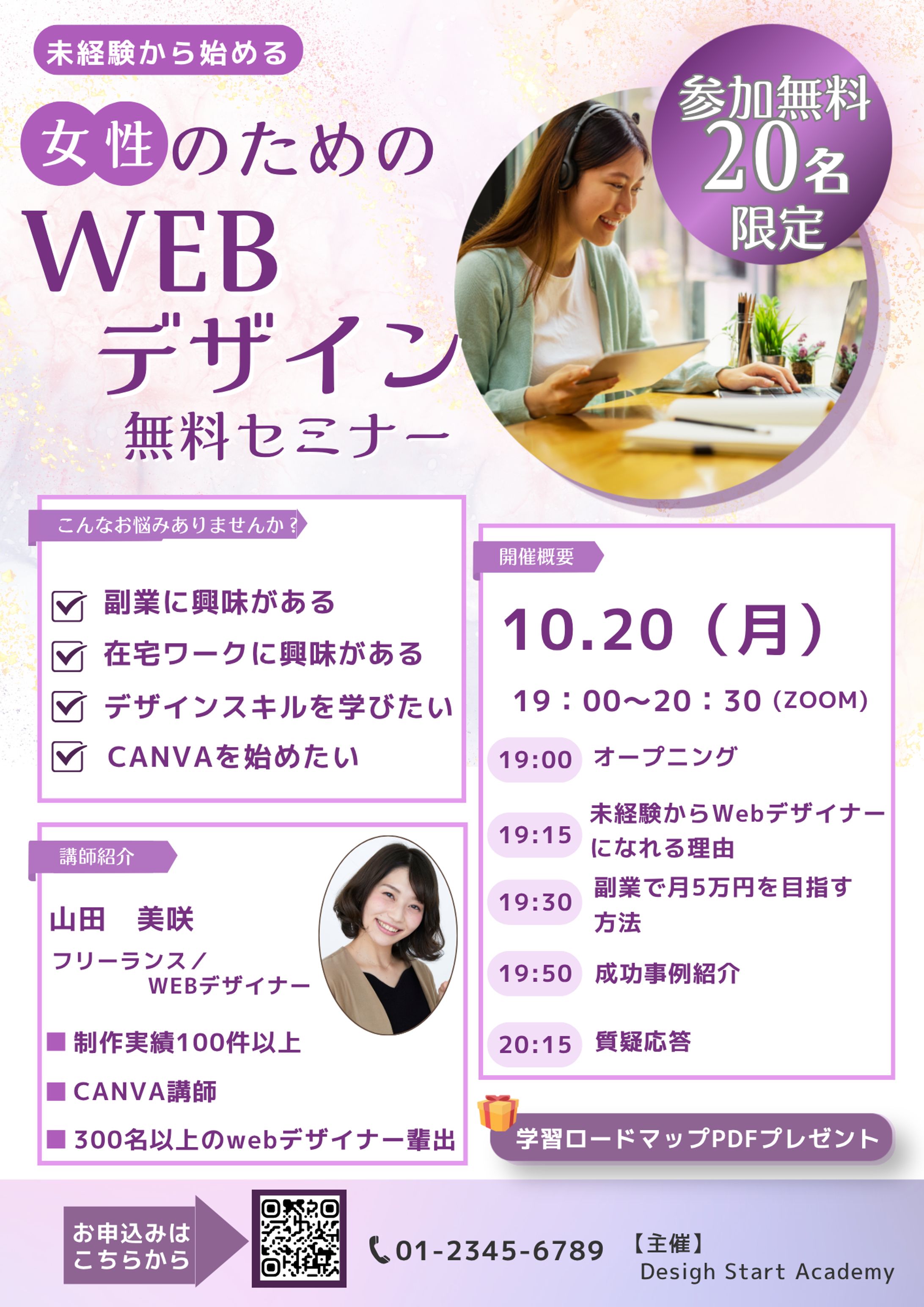 女性向けwebセミナーチラシ-1