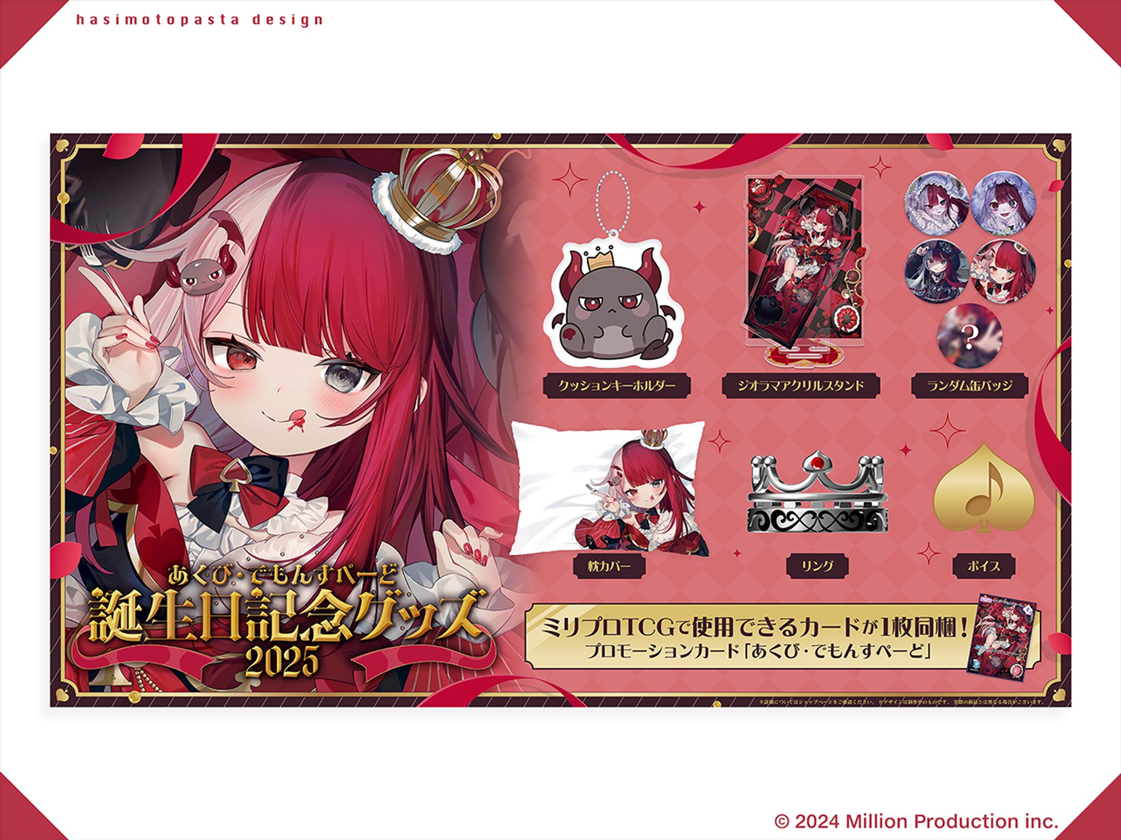 『Million Production』あくび・でもんすぺーど様 お誕生日記念お品書き-1