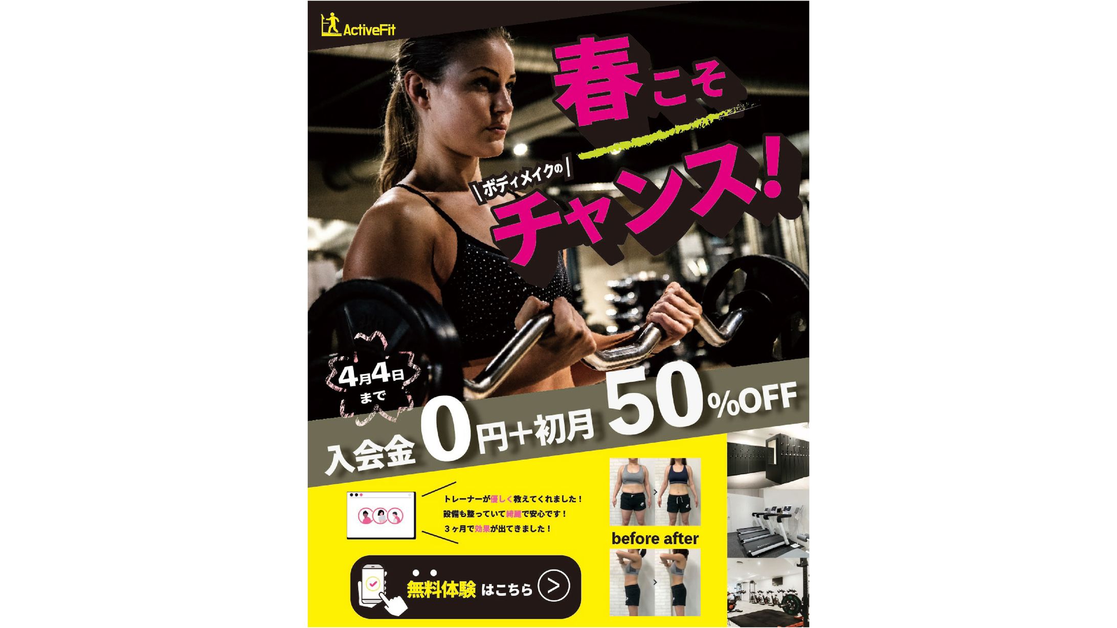 【架空】ジム バナー-1