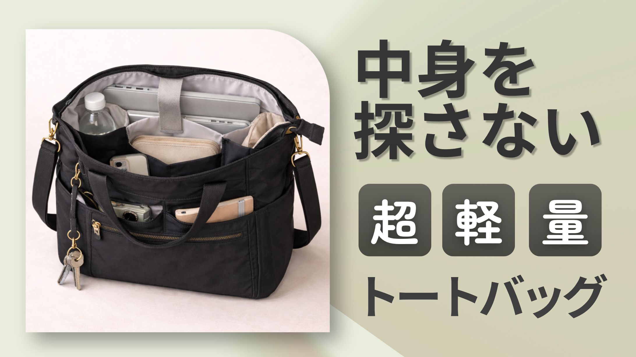 主婦向けトートバッグ広告バナー-1