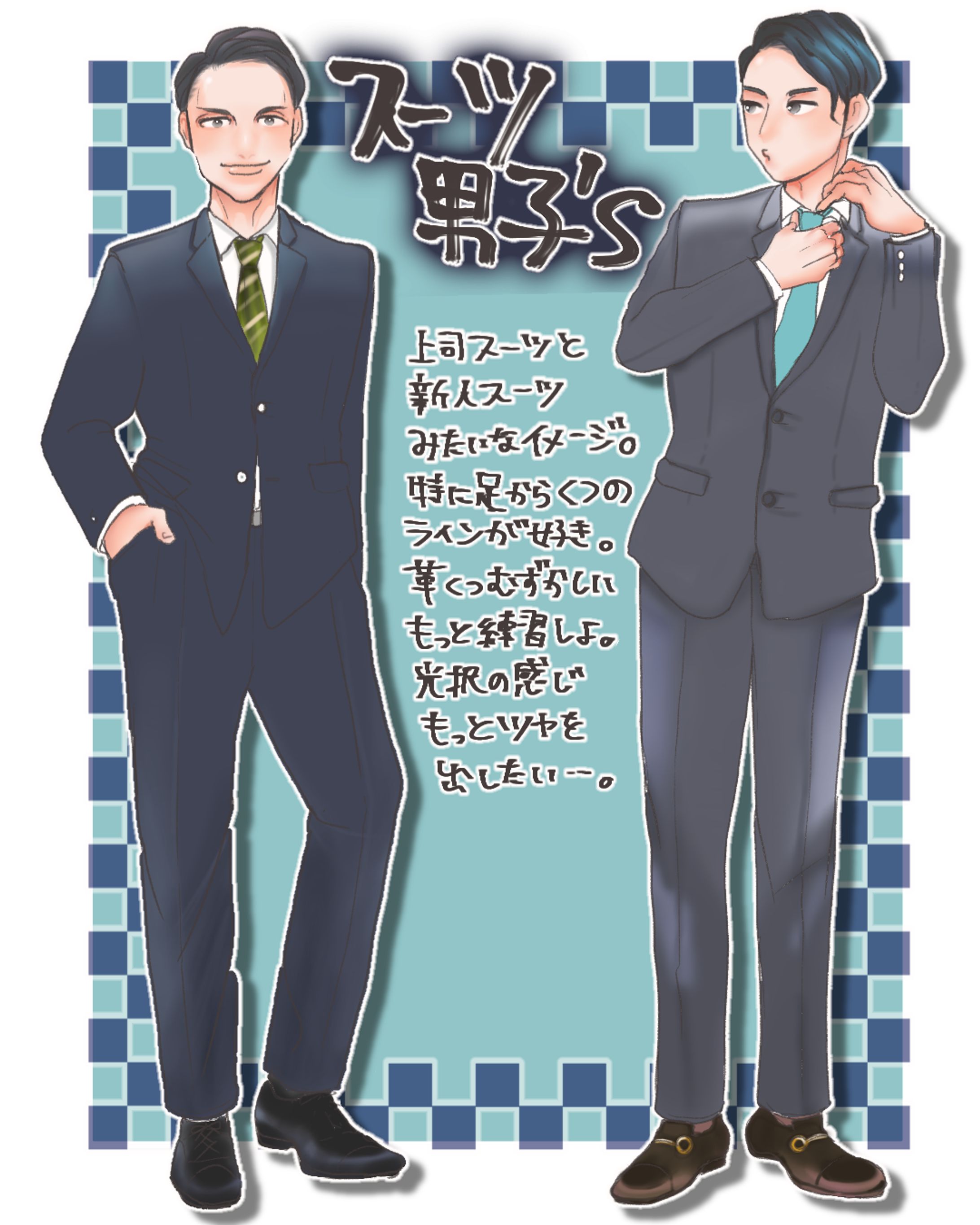 スーツ男子たち-1