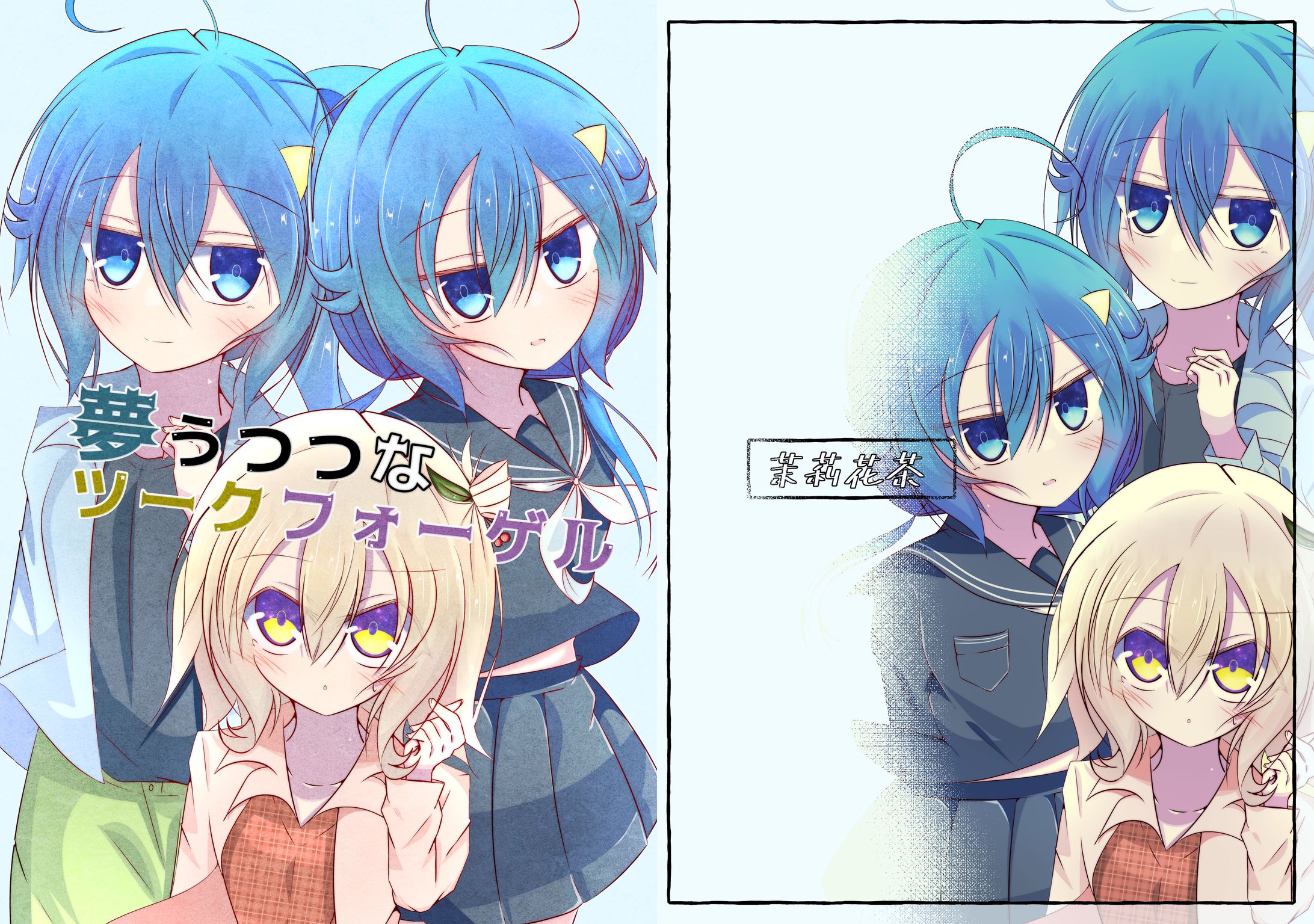 夢うつつなツークフォーゲル-1