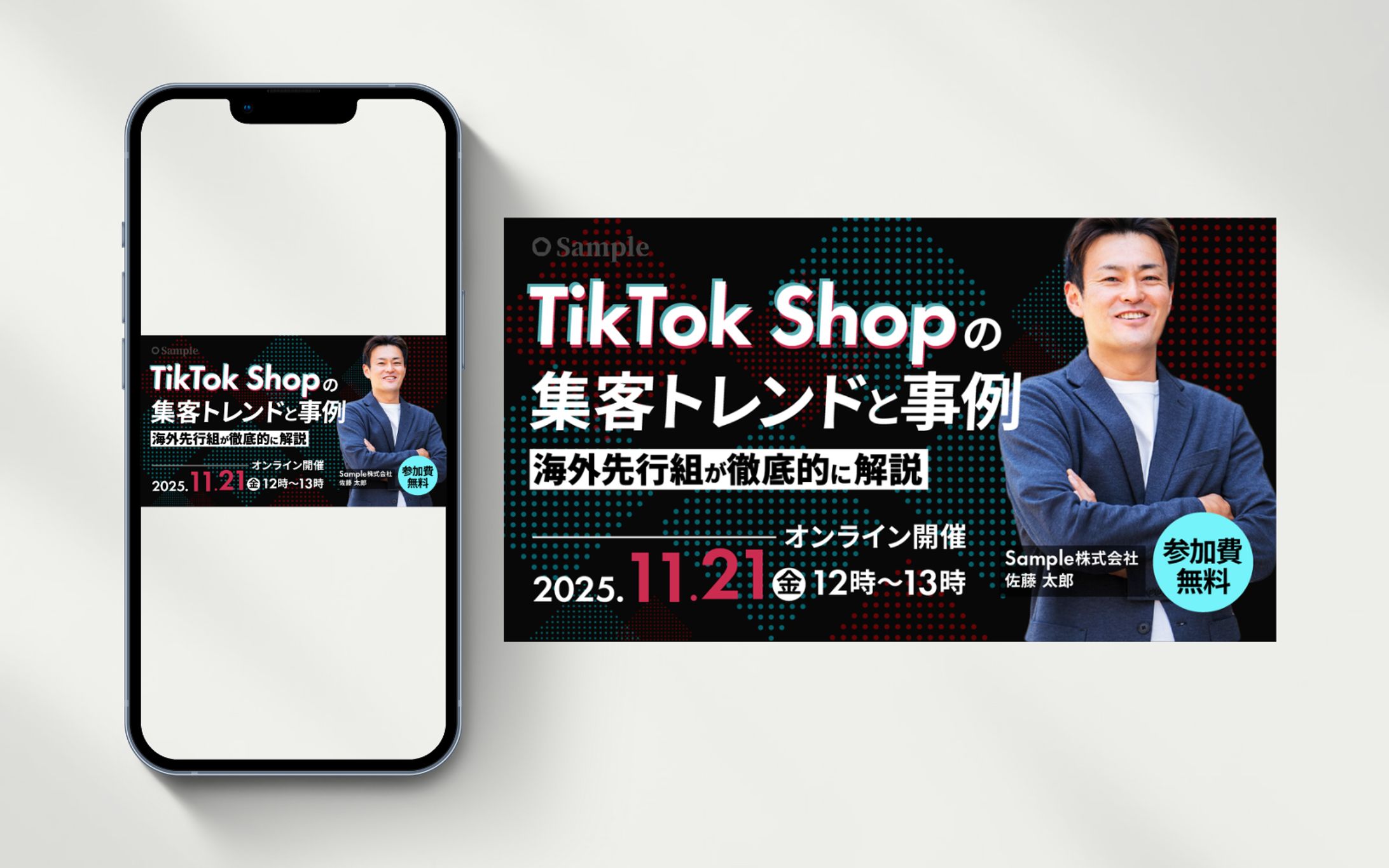 バナー｜セミナー告知用-1