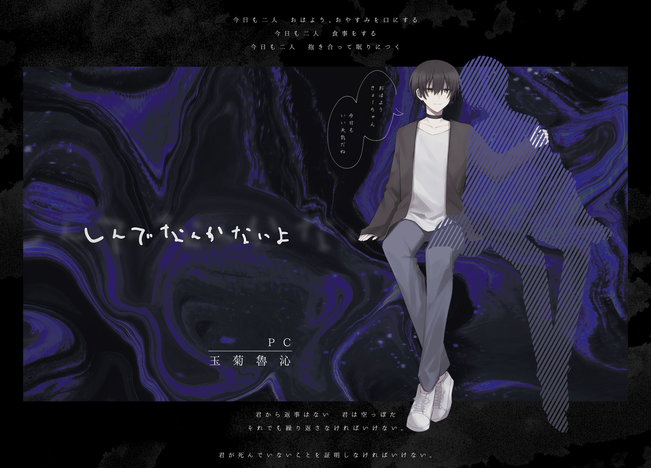 【TRPG立ち絵】しんでなんかないよ-1