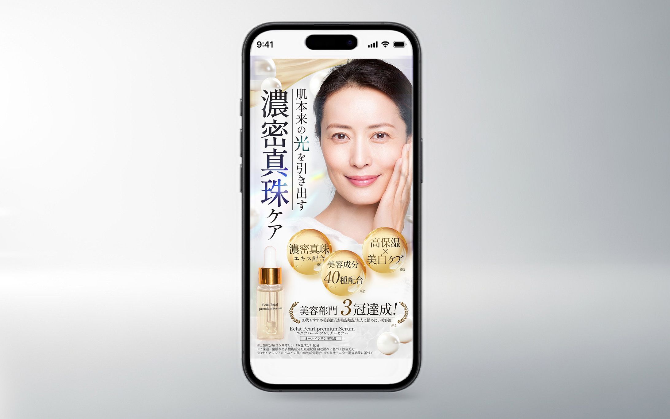 オールインワン美容液の販売LP用ファーストビュー（FV）画像-1