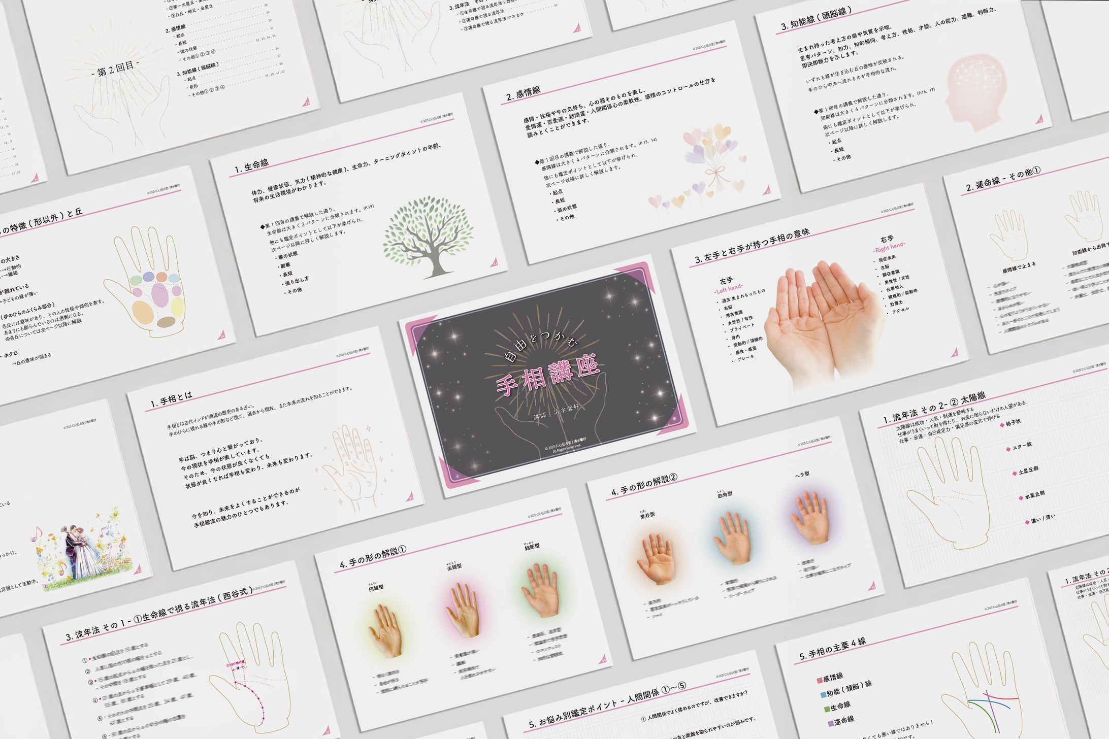 【スライド/資料】手相講座-1