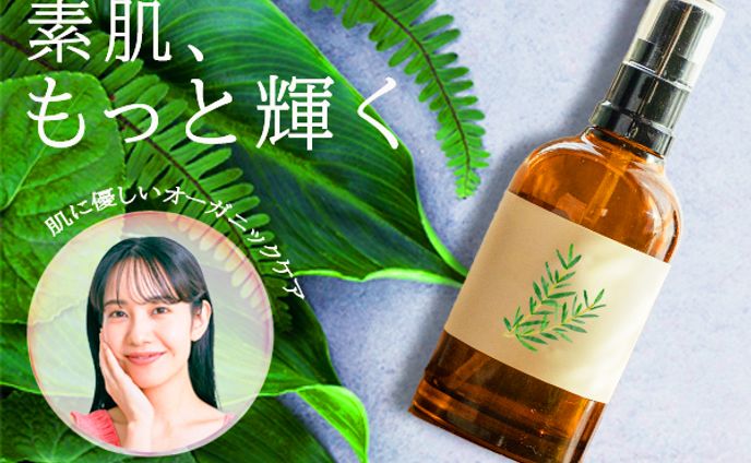 架空オーガニックコスメ