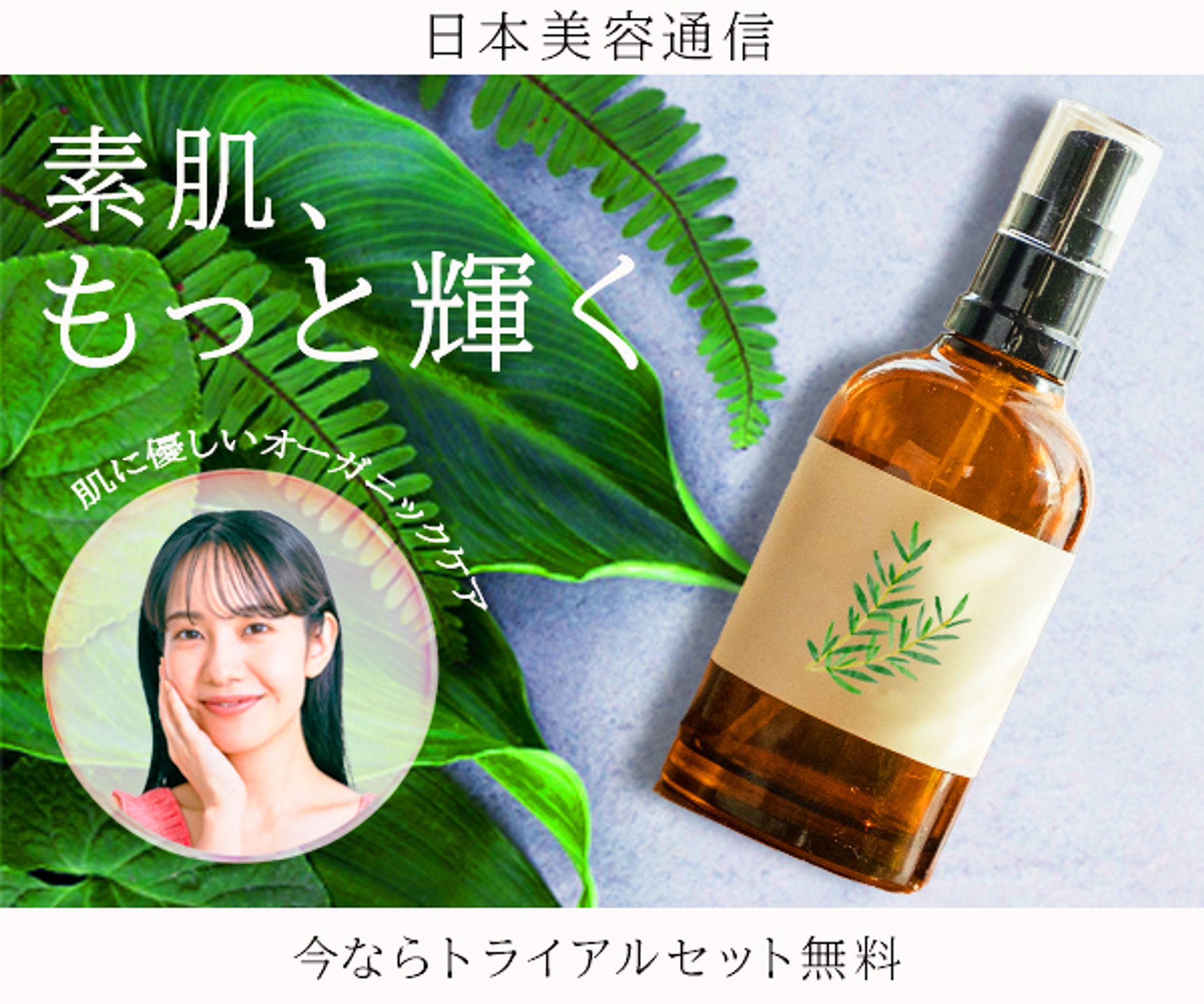 架空オーガニックコスメ-1