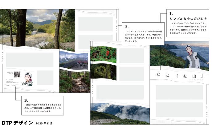 「私と『登山』」DTP