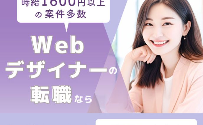 バナー：転職サイトバナー