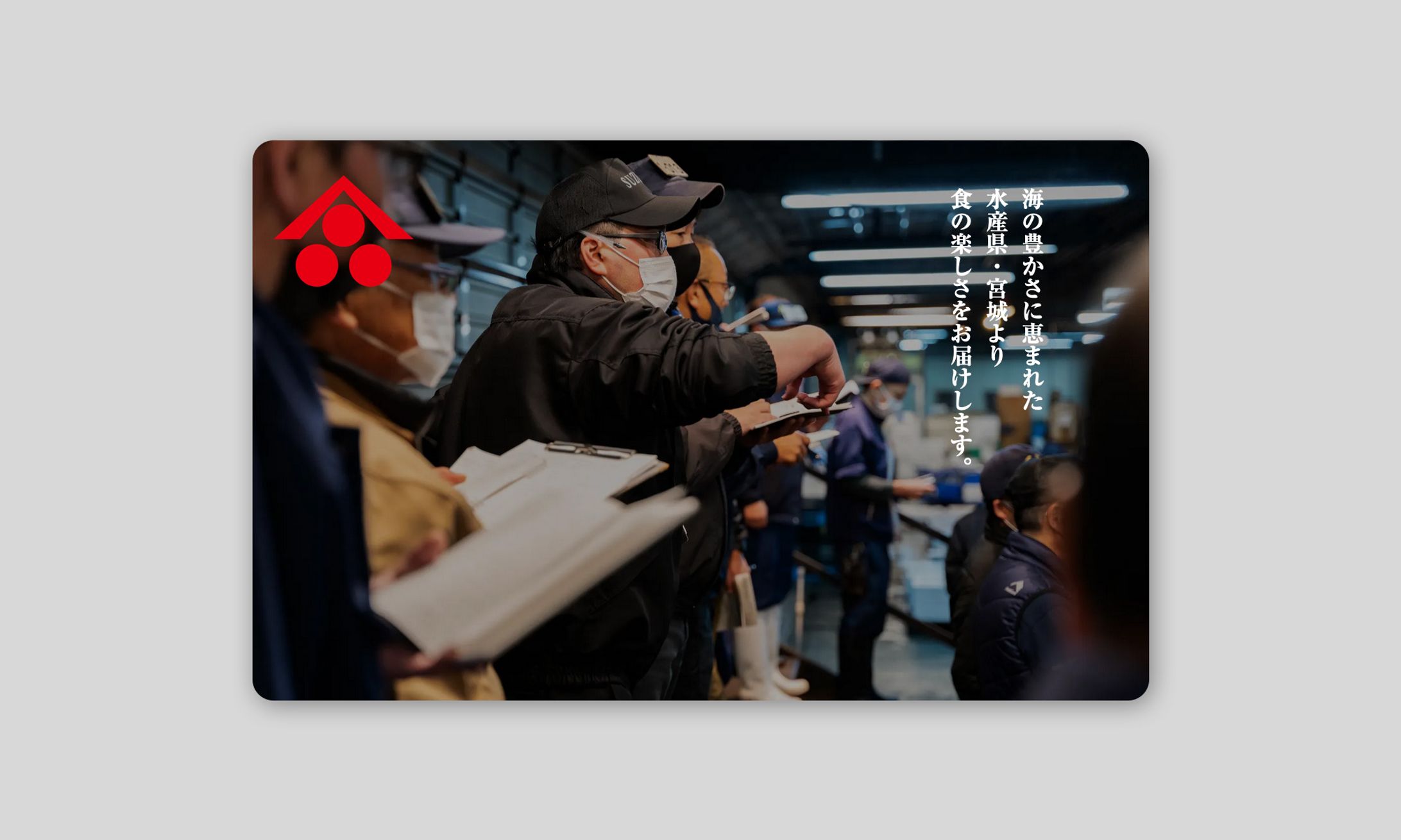 水産物卸売会社のコーポレートサイト-1