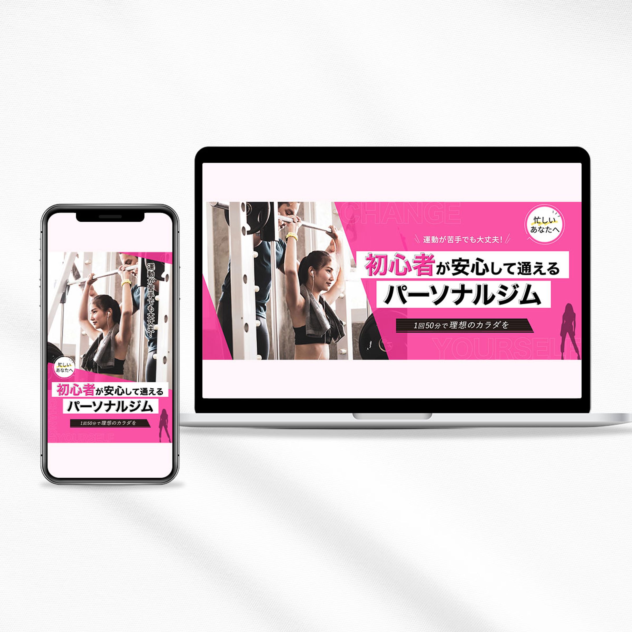 女性限定パーソナルジムのホームページのヘッダー作成-1