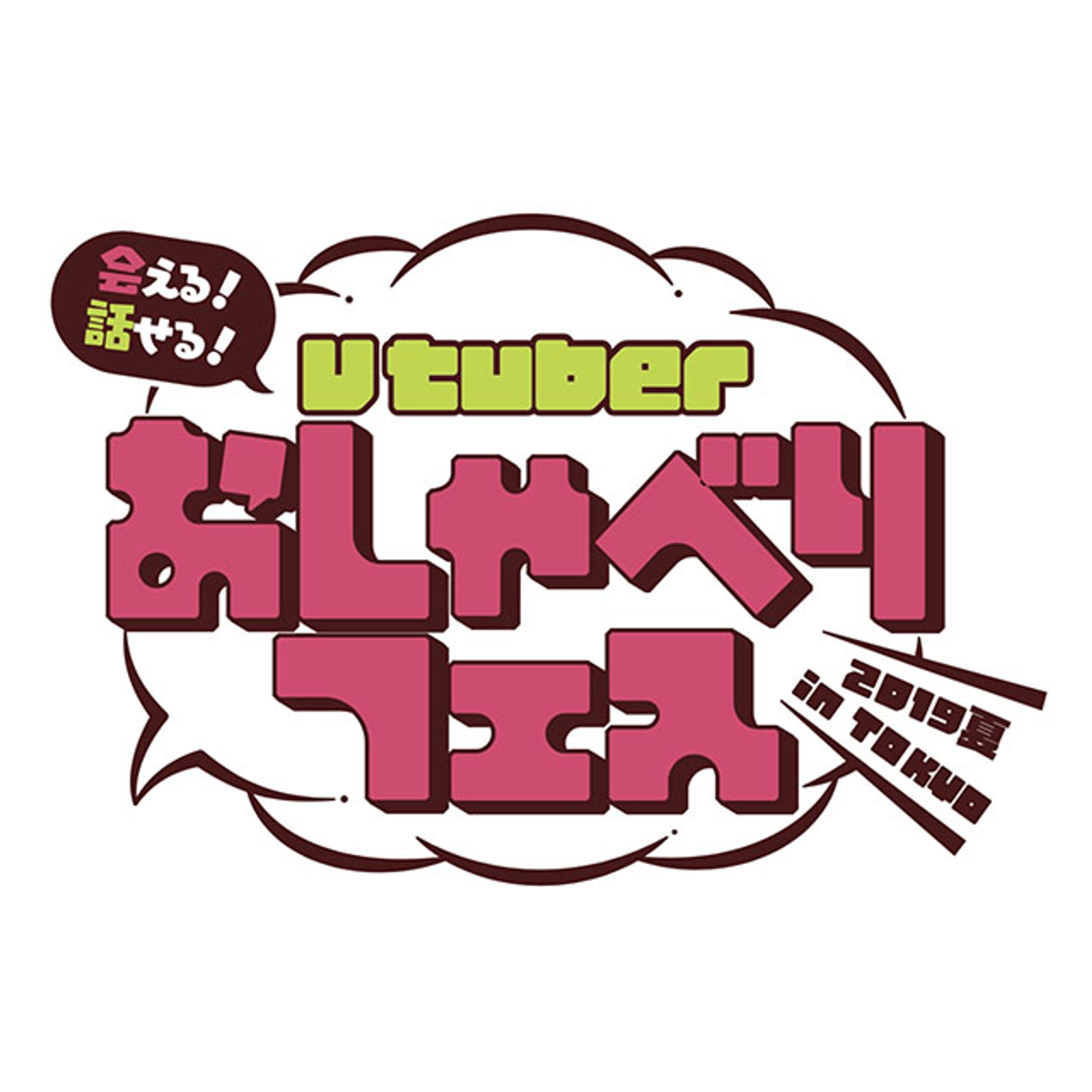 「VTuberおしゃべりフェス」出演-1