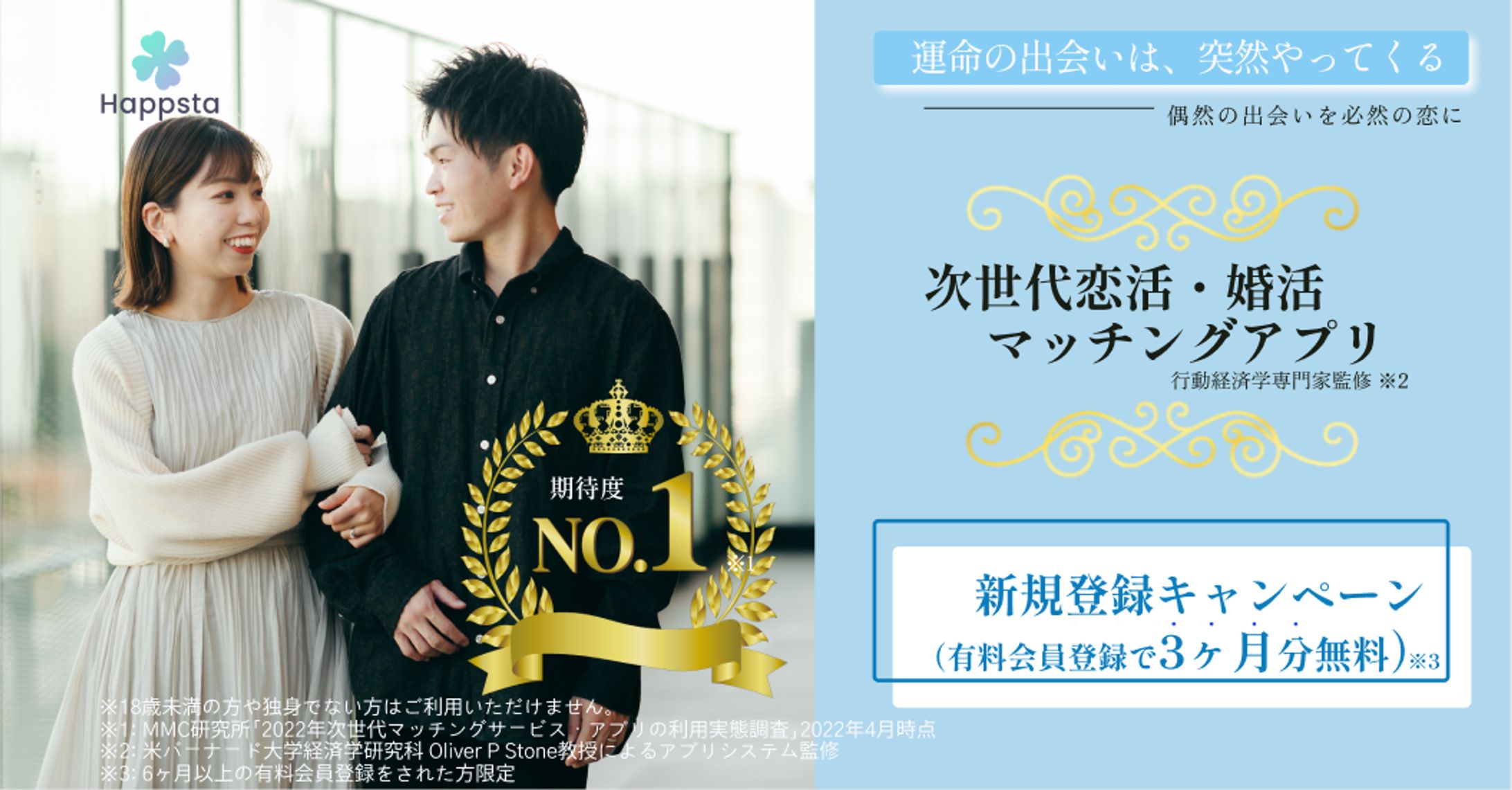 （架空）マッチングアプリ　バナー-1