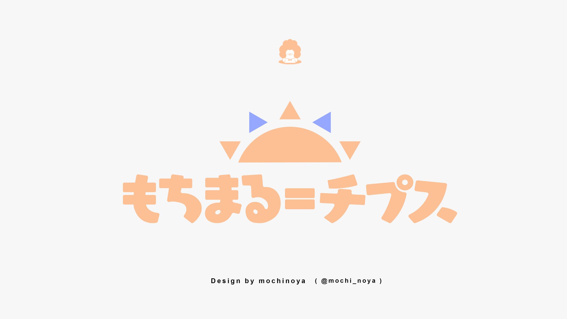 ネームロゴ / もちまる＝チプス様-1
