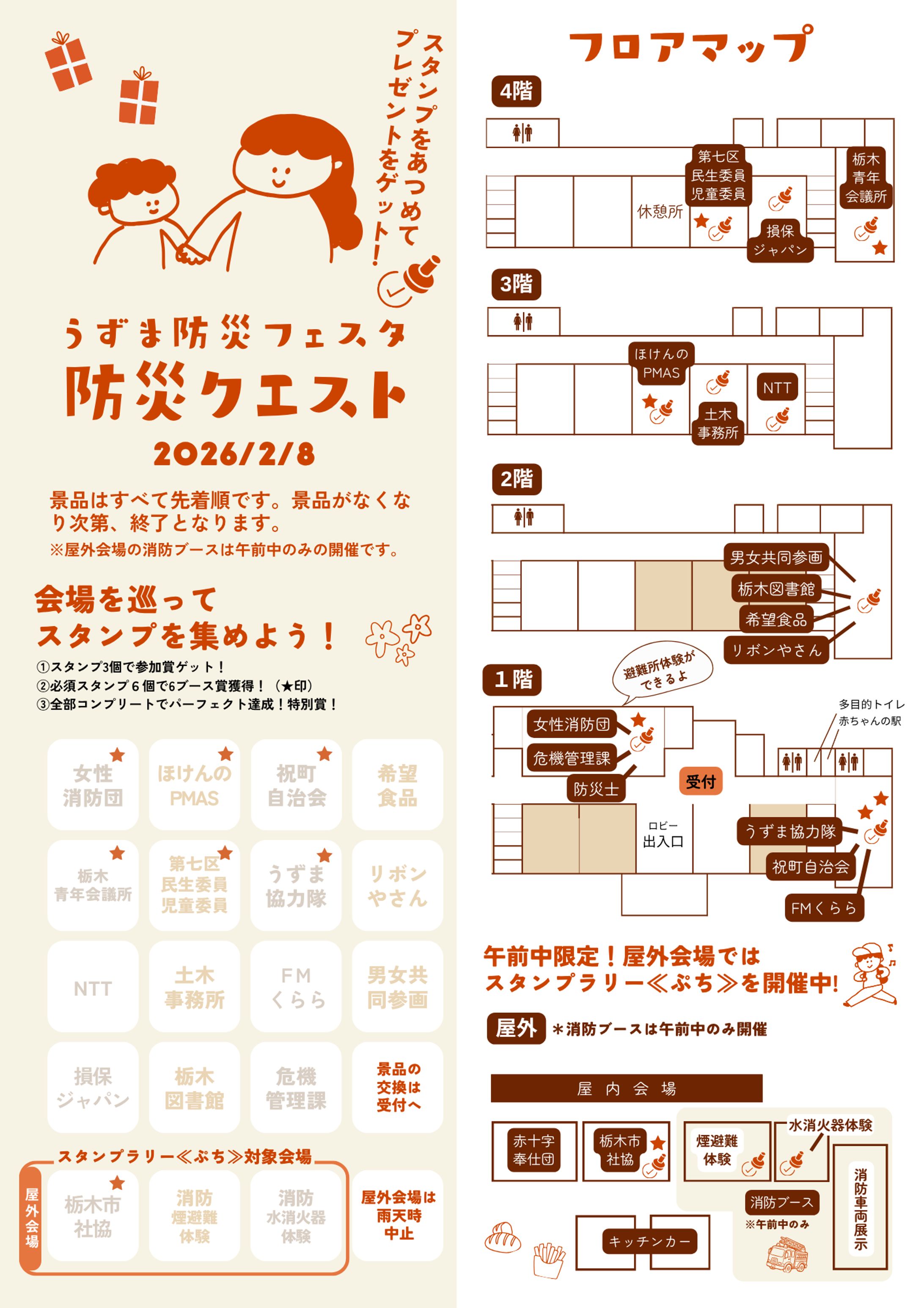 ＜制作実績＞防災イベント　スタンプラリー用紙作成-1