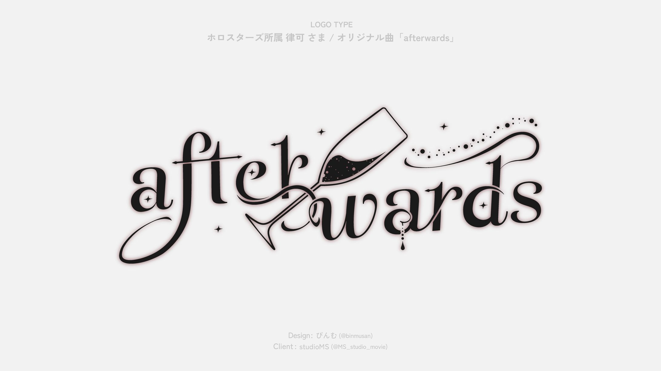 ホロスターズ所属 律可 さま オリジナル曲「afterwards」タイトルロゴ-1