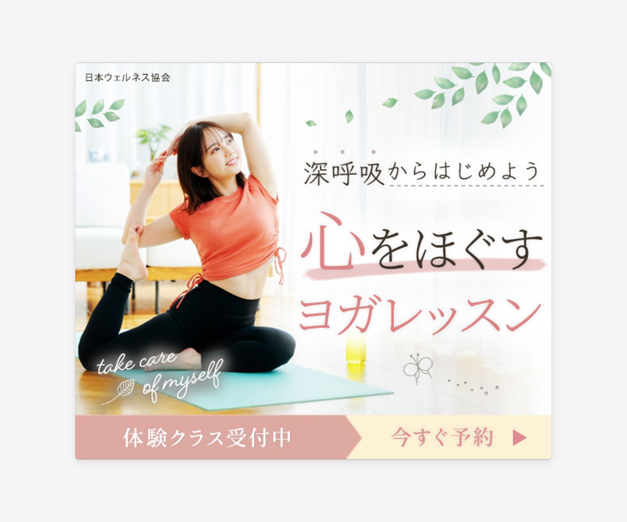 自主制作　バナー：ヨガレッスン-1