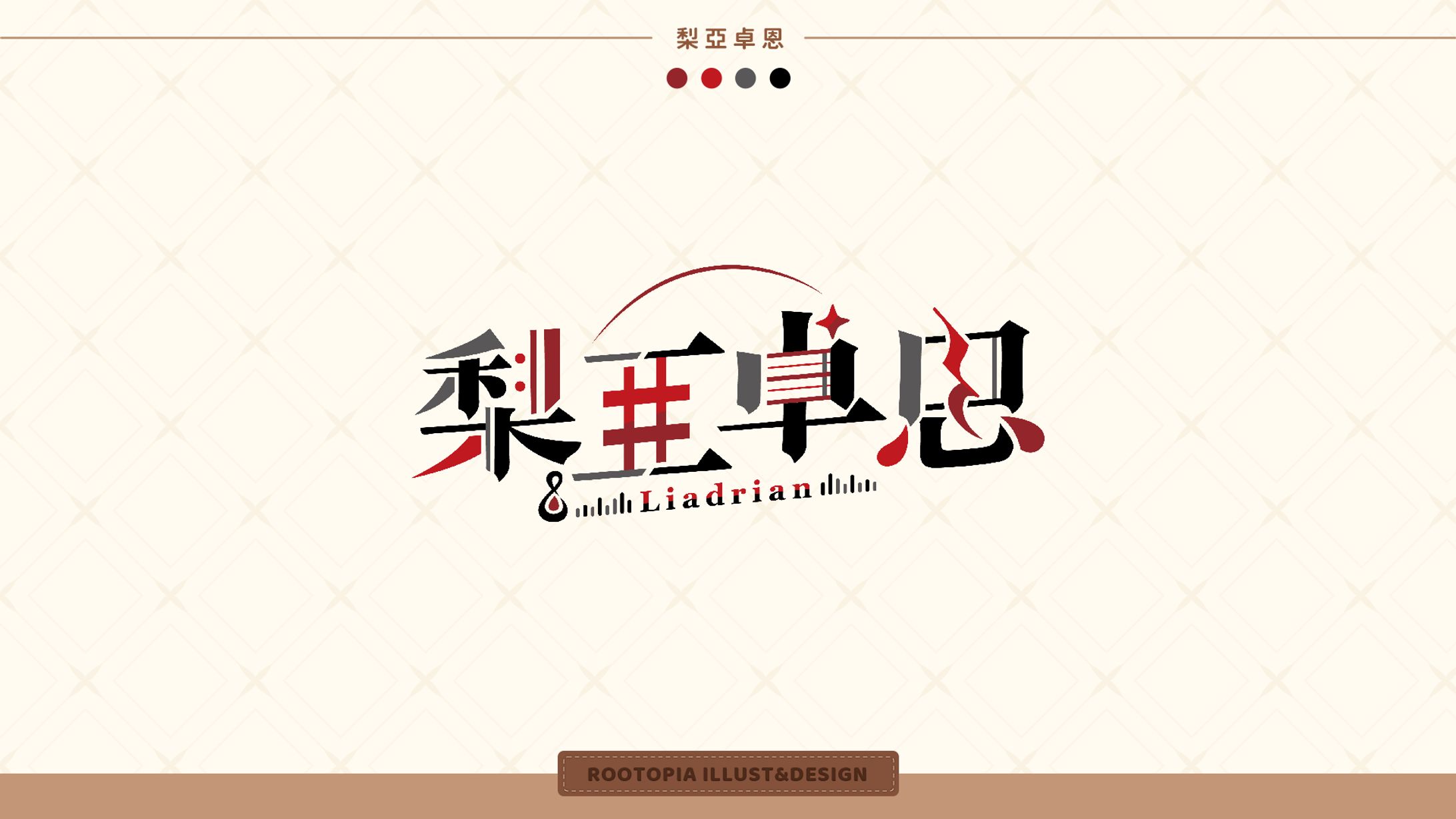Logo Design | 梨亞卓恩-1
