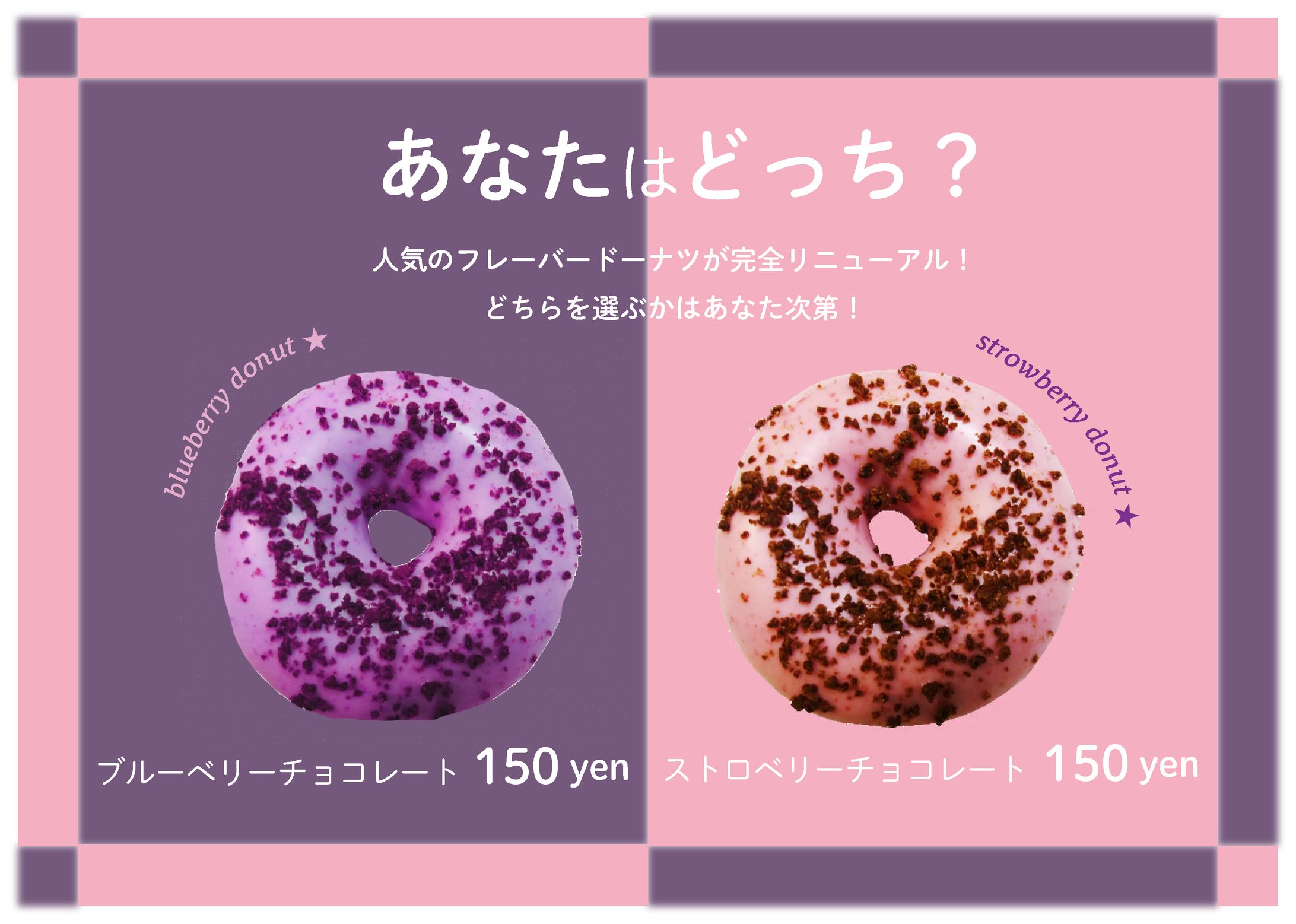 ドーナツ屋 新商品　チラシ-1