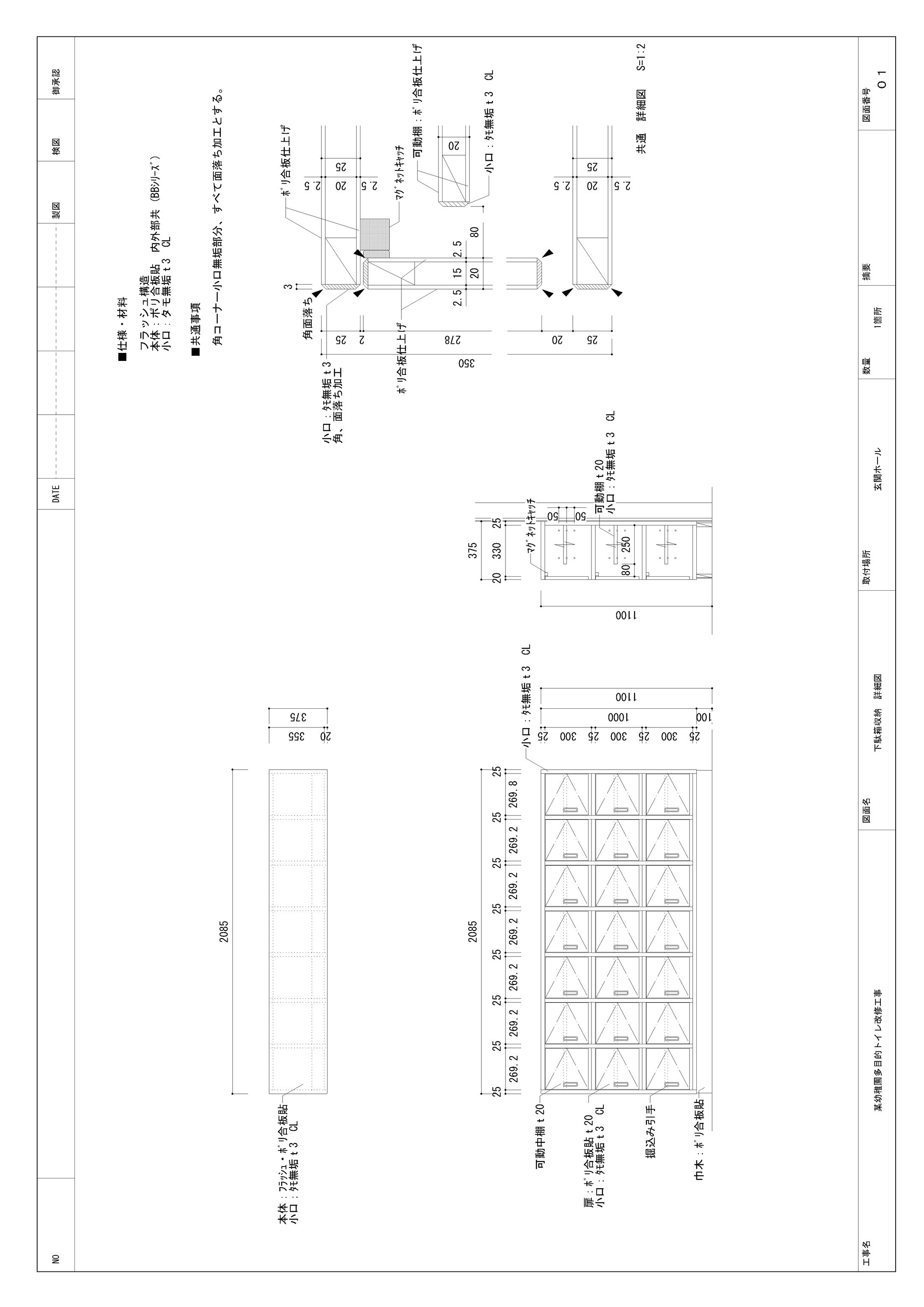 某幼稚園 家具詳細図面-1