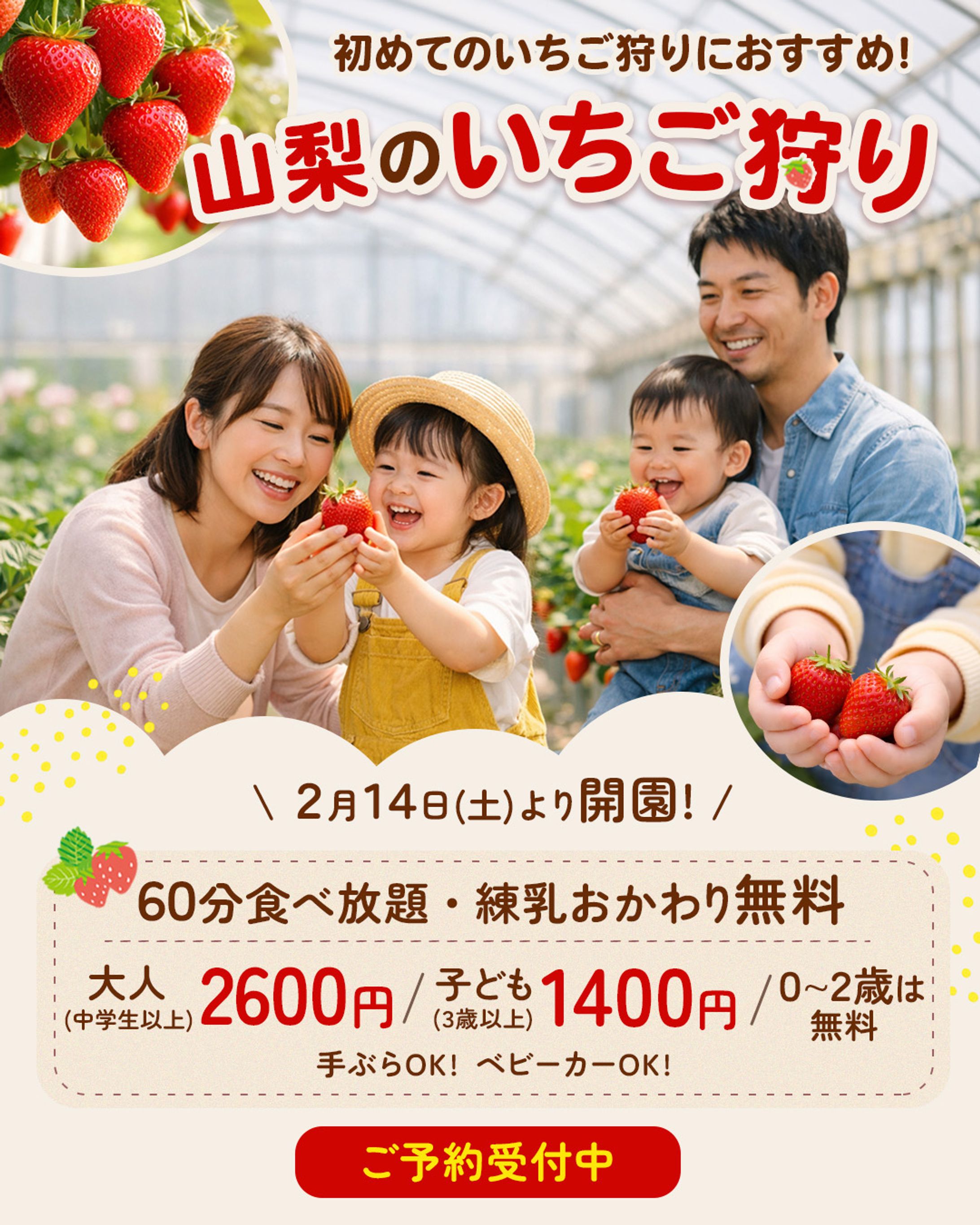 いちご狩りバナー-1